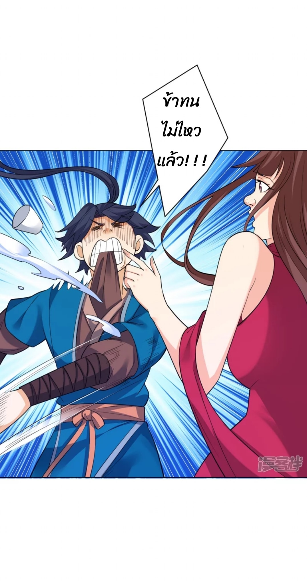 ข้ารับใช้ชั้นหนึ่ง ตอนที่ 255 หน้า 11