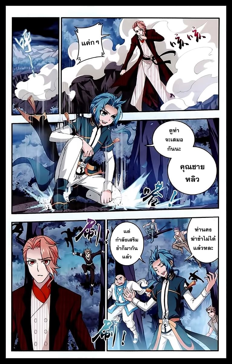 Da Zhu Zai ศึกปรมาจารย์สะท้านฟ้า (ชนจีน) ตอนที่ 23 หน้า 20