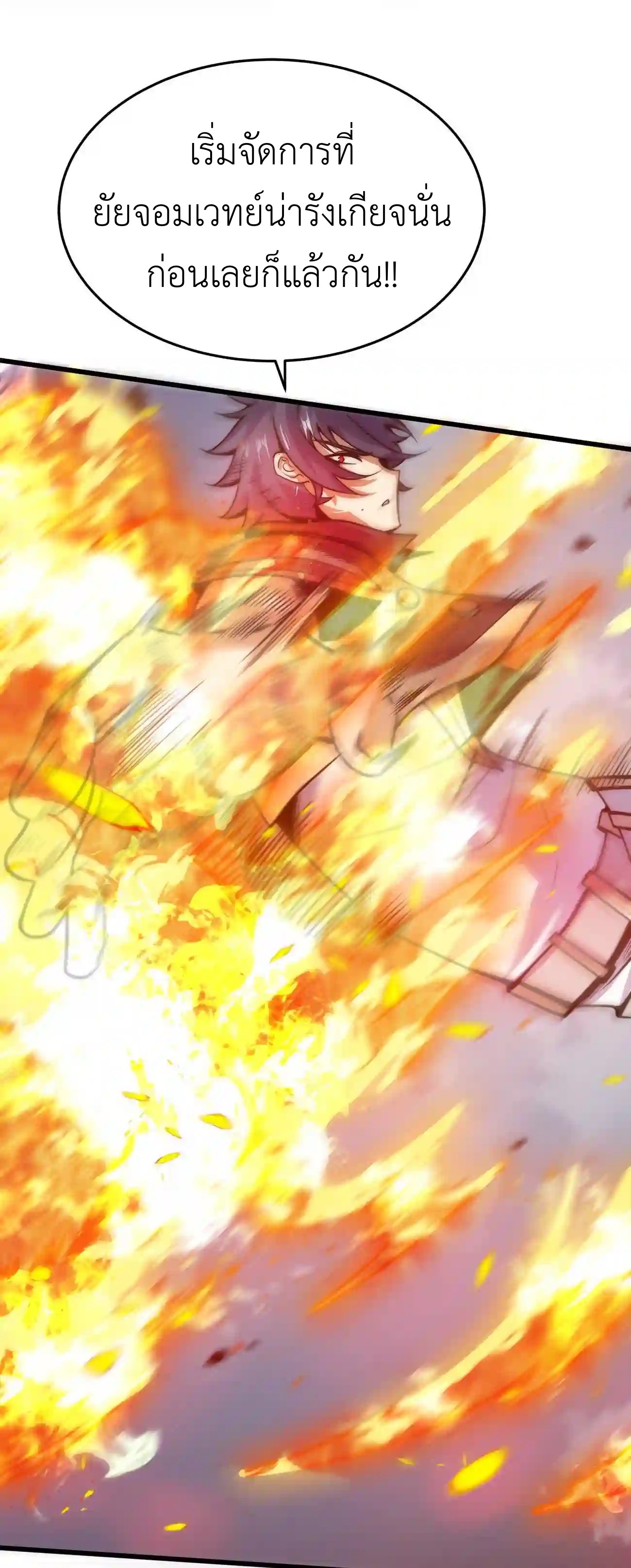 ระบบโกงราชาปีศาจ ตอนที่ 9 หน้า 18