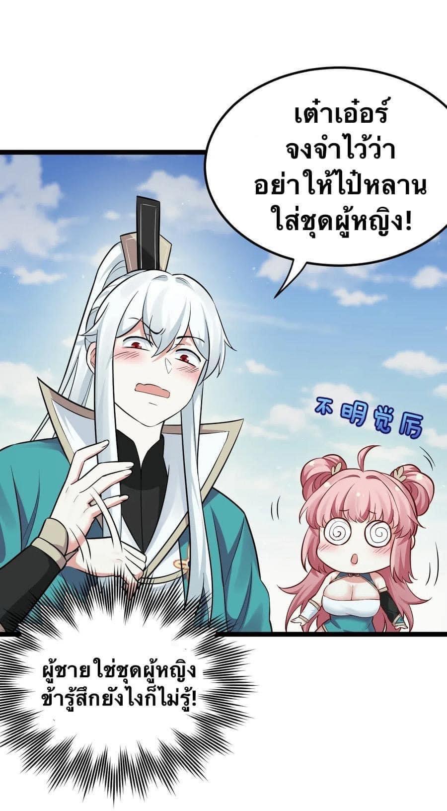 มหาบุรุษ ในตำนาน ตำนานที่หลับใหล (ศิษย์เบิ้มๆ) ตอนที่ 14 หน้า 19