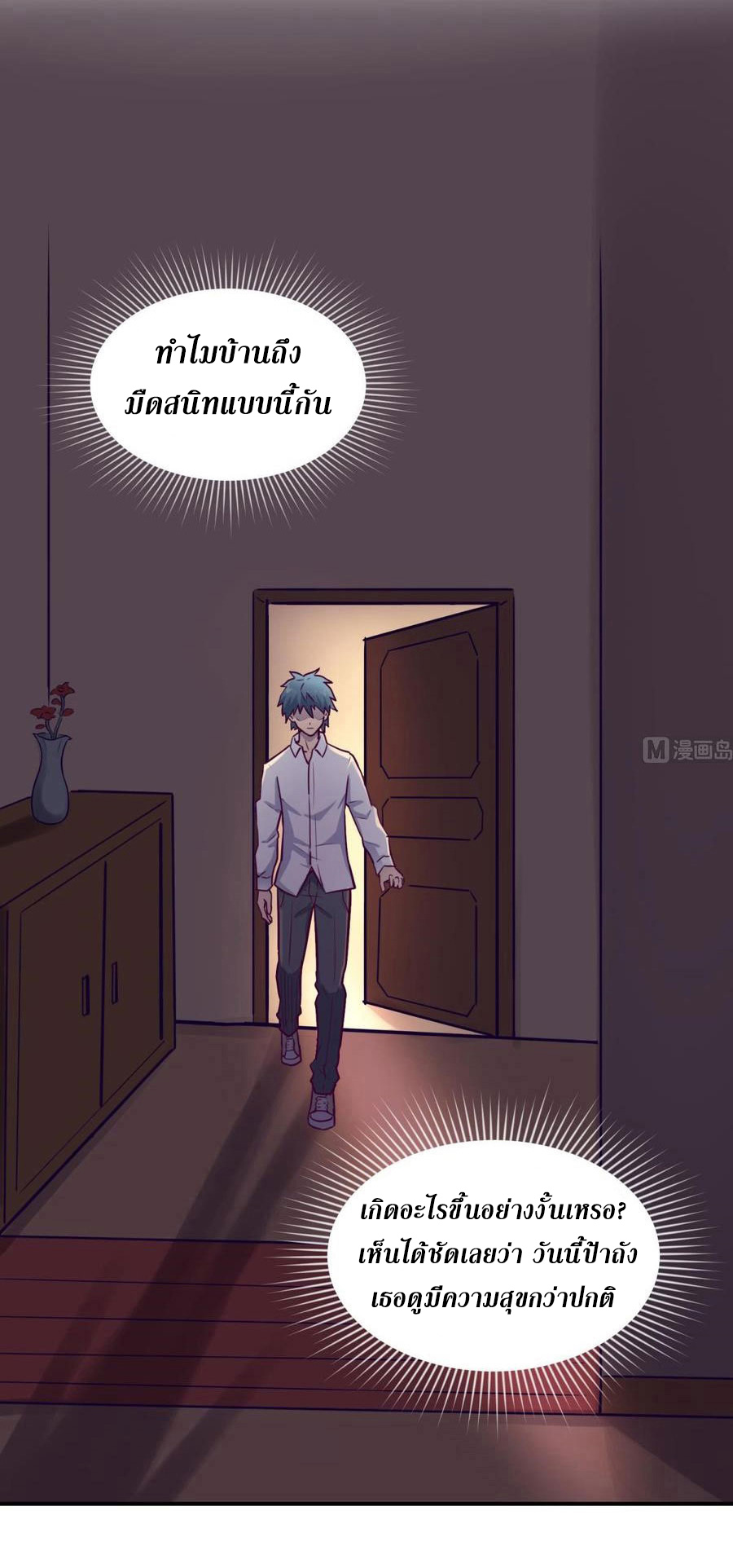 เทพเซียนหมอ ของยัยเทพธิดา ตอนที่ 30 หน้า 23