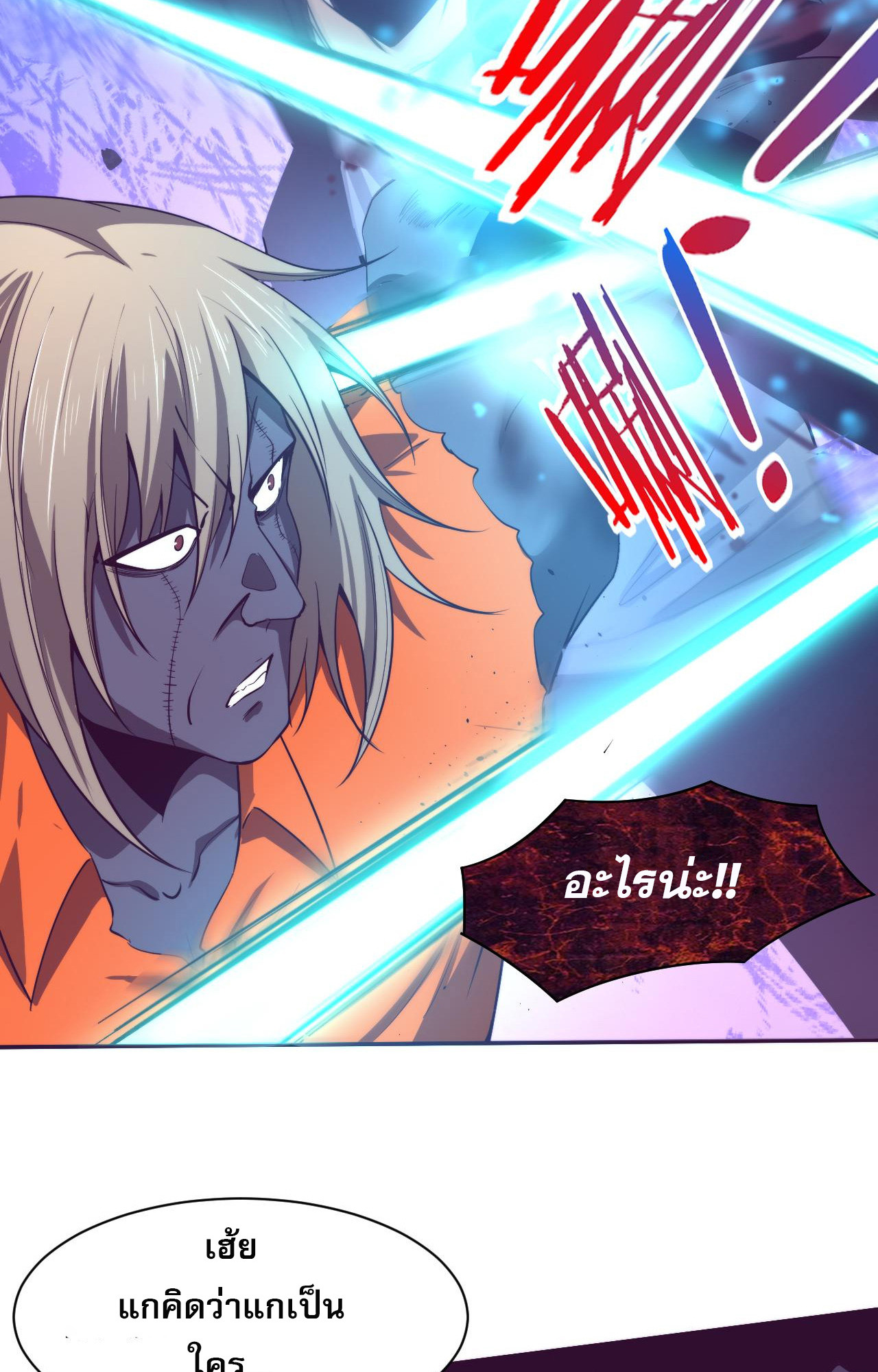 The Frenzy Of Evolution ตอนที่ 93 หน้า 17