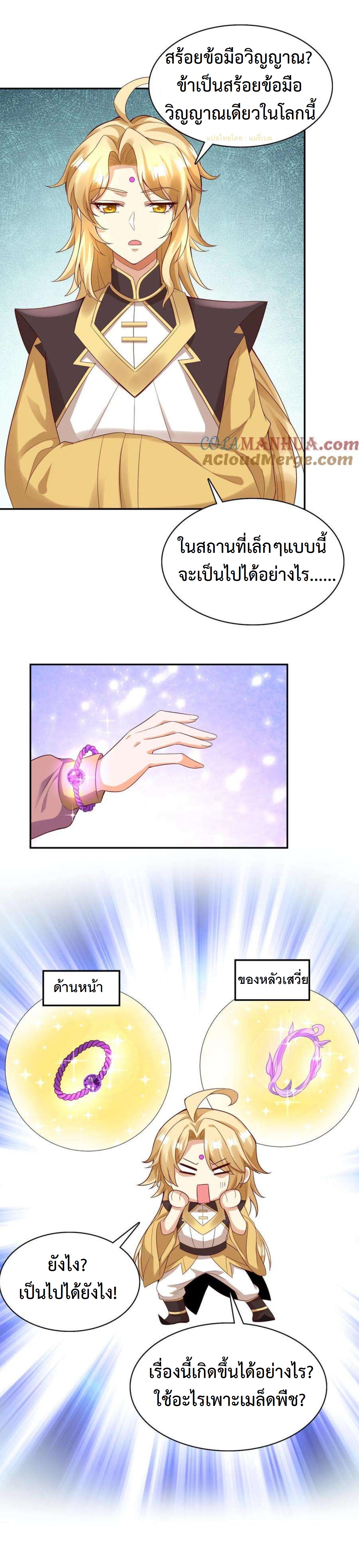 ปีศาจที่ไร้เทียมทานในโลก ตอนที่ 245 หน้า 7