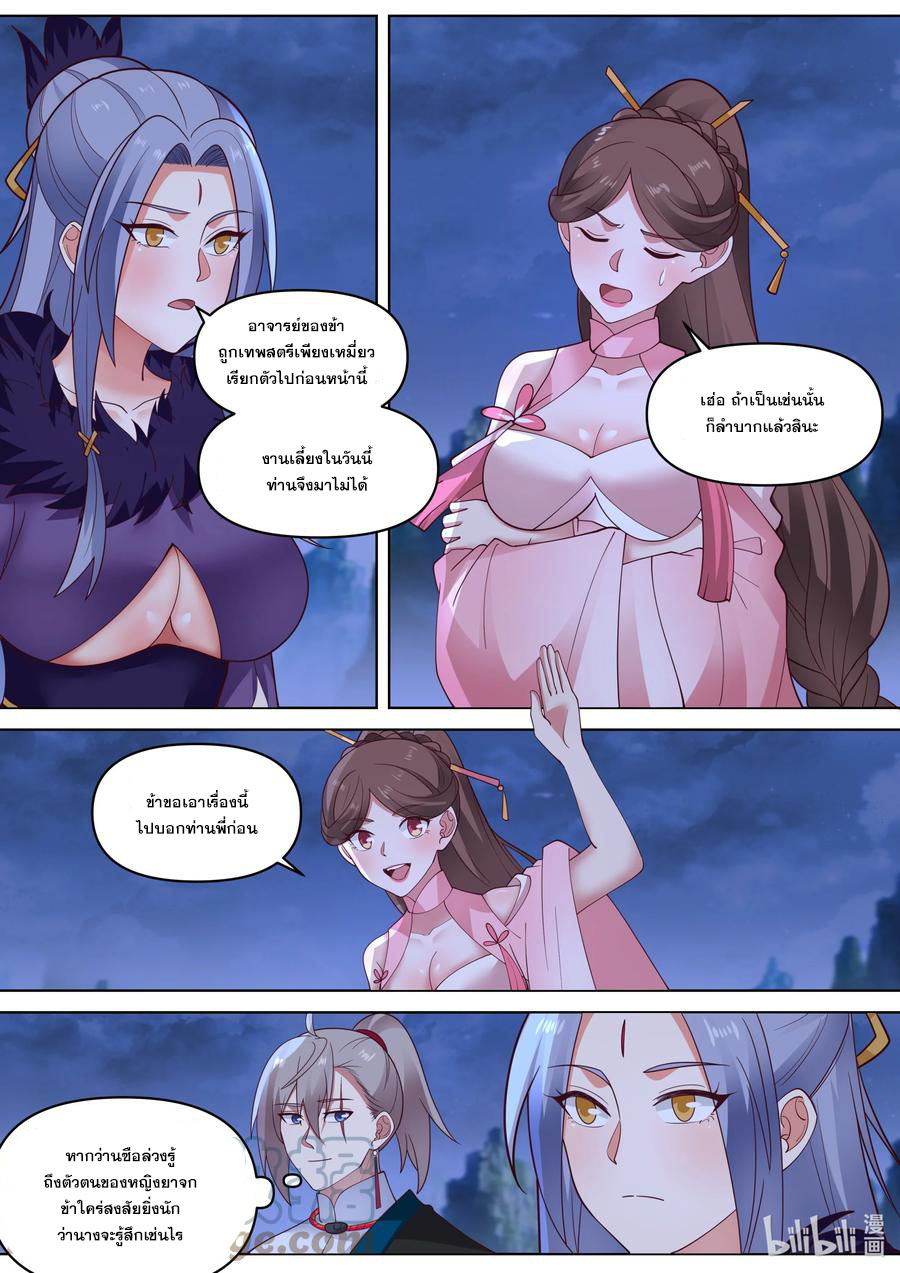 เทพสายฟ้า ราชาสงคราม ตอนที่ 465 หน้า 3