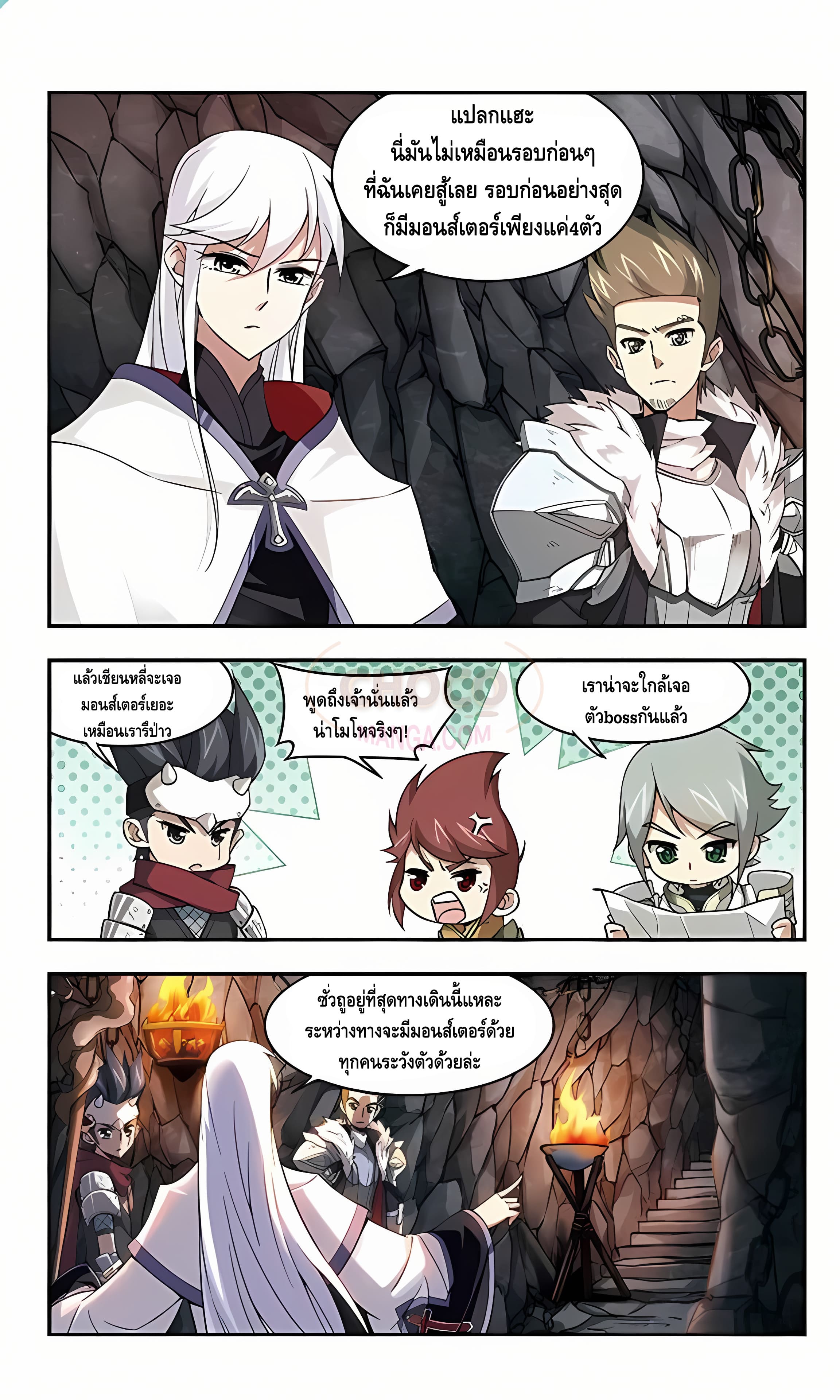 Online Game ตอนที่ 22 หน้า 3