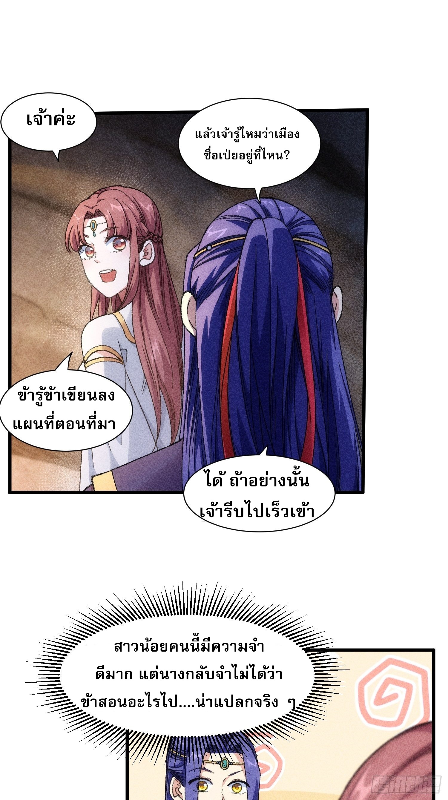 ข้าจะกำหนดชะตาตัวเอง ทันจีน ตอนที่ 20 หน้า 17
