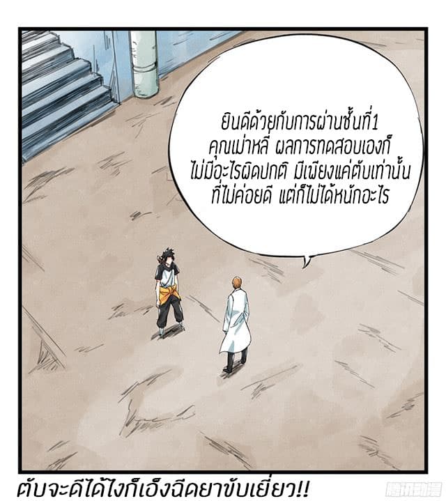 หอคอยสู่สวรรค์ ตอนที่ 7 หน้า 41