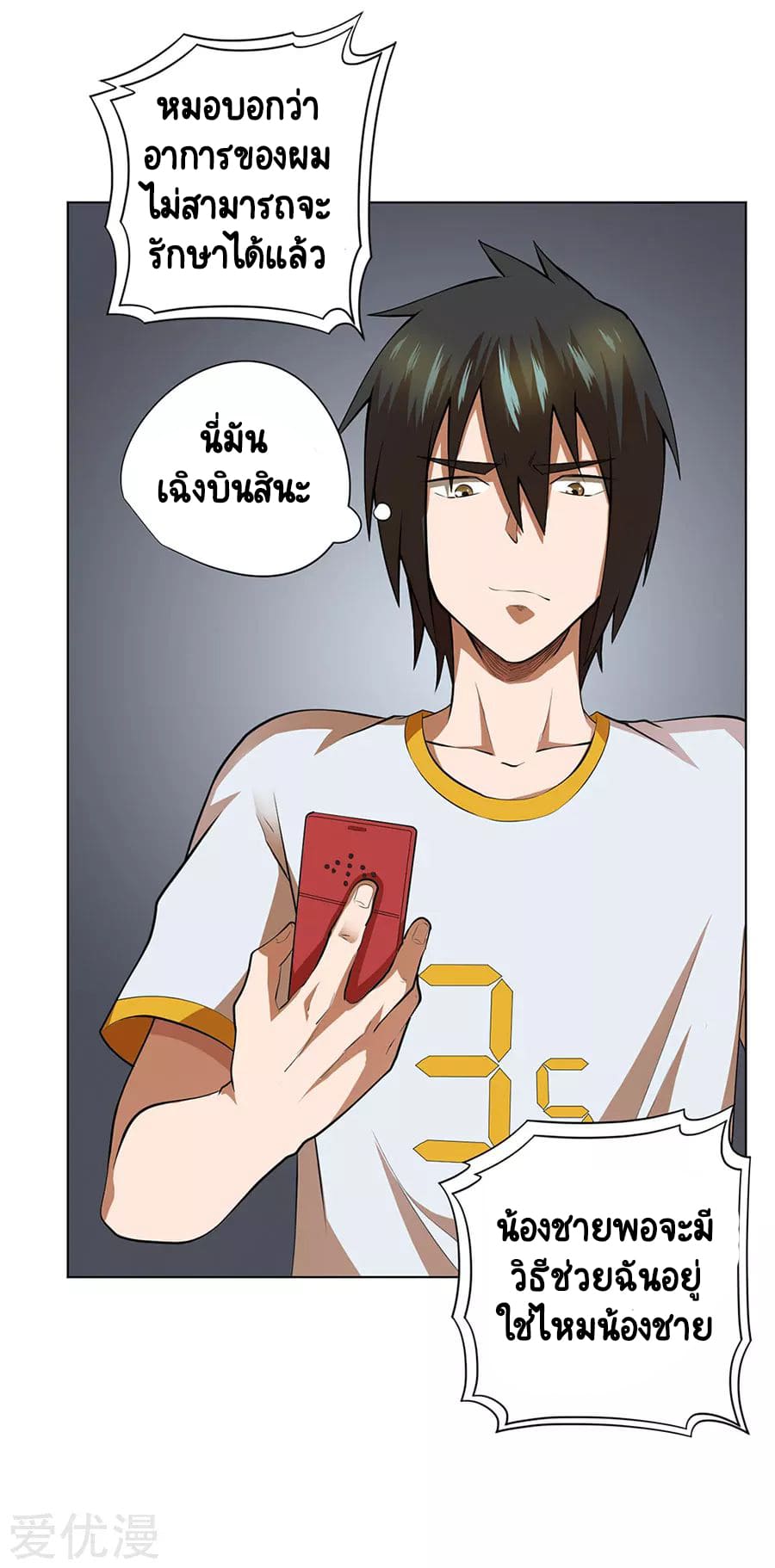 Inverse God Doctor ตอนที่ 50 หน้า 3