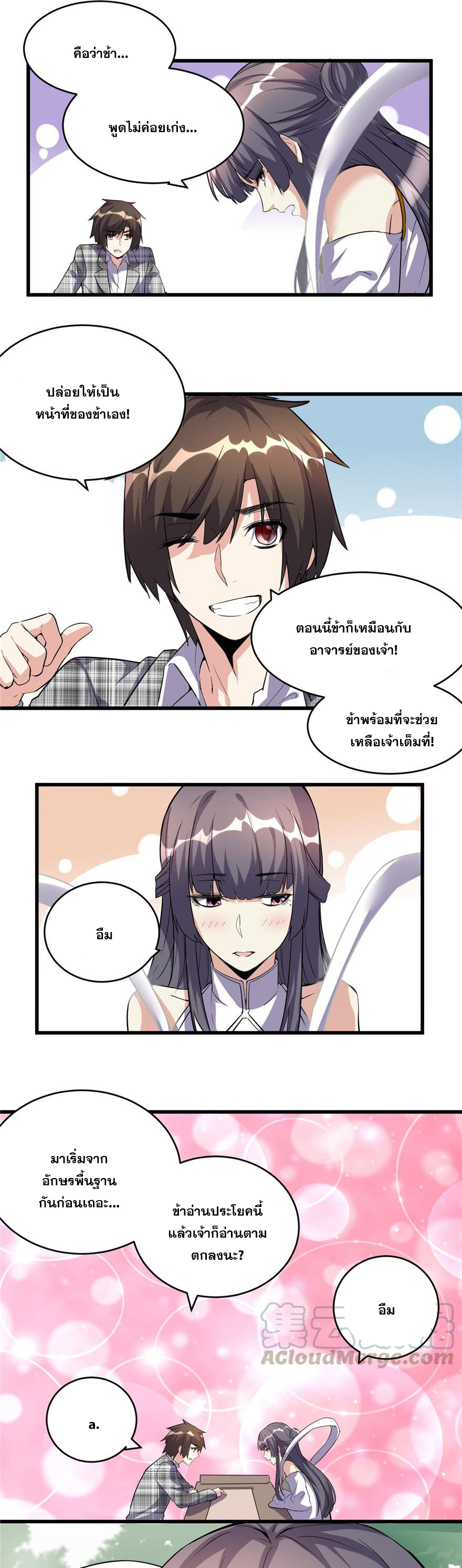 นี่น่ะหรือ....ระบบบำเพ็ญเซียน? ตอนที่ 15 หน้า 13