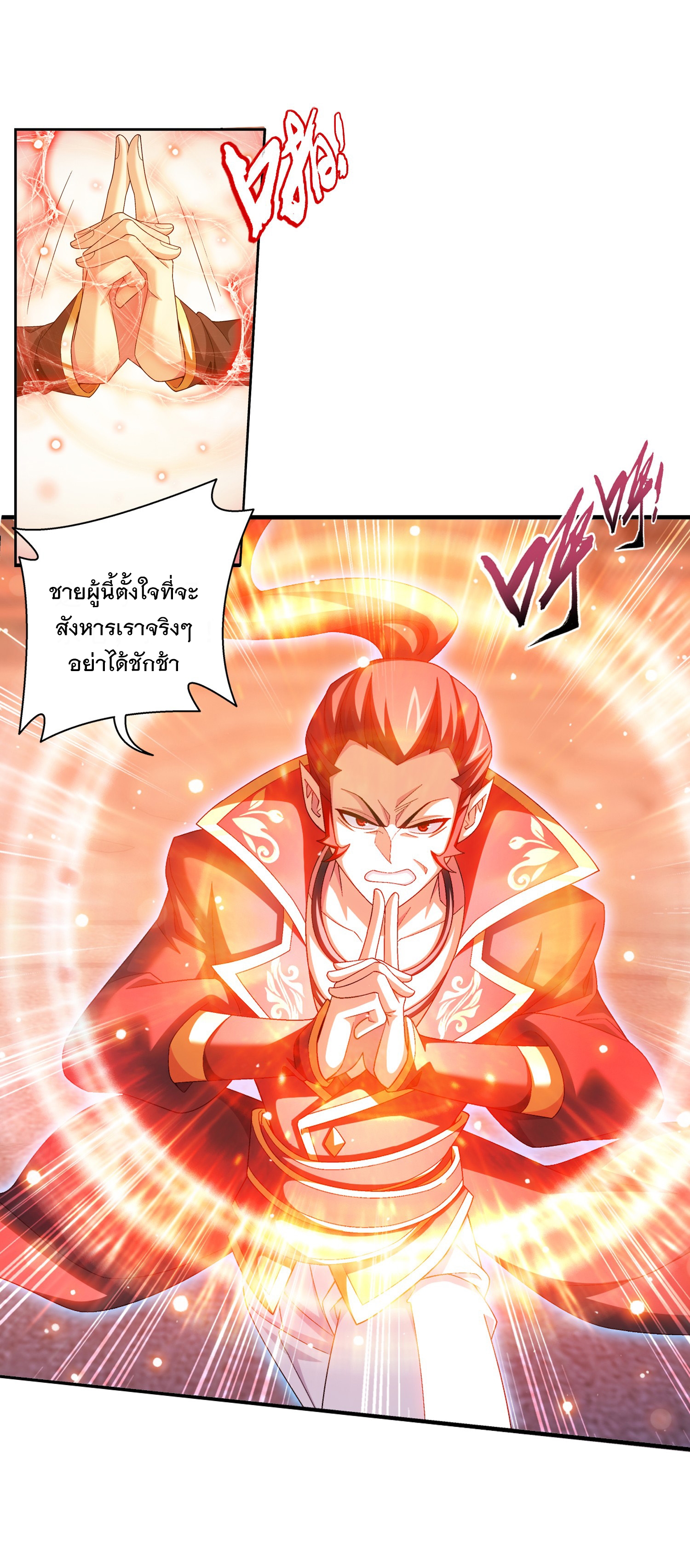 Da Zhu Zai ศึกปรมาจารย์สะท้านฟ้า (ชนจีน) ตอนที่ 350 หน้า 31