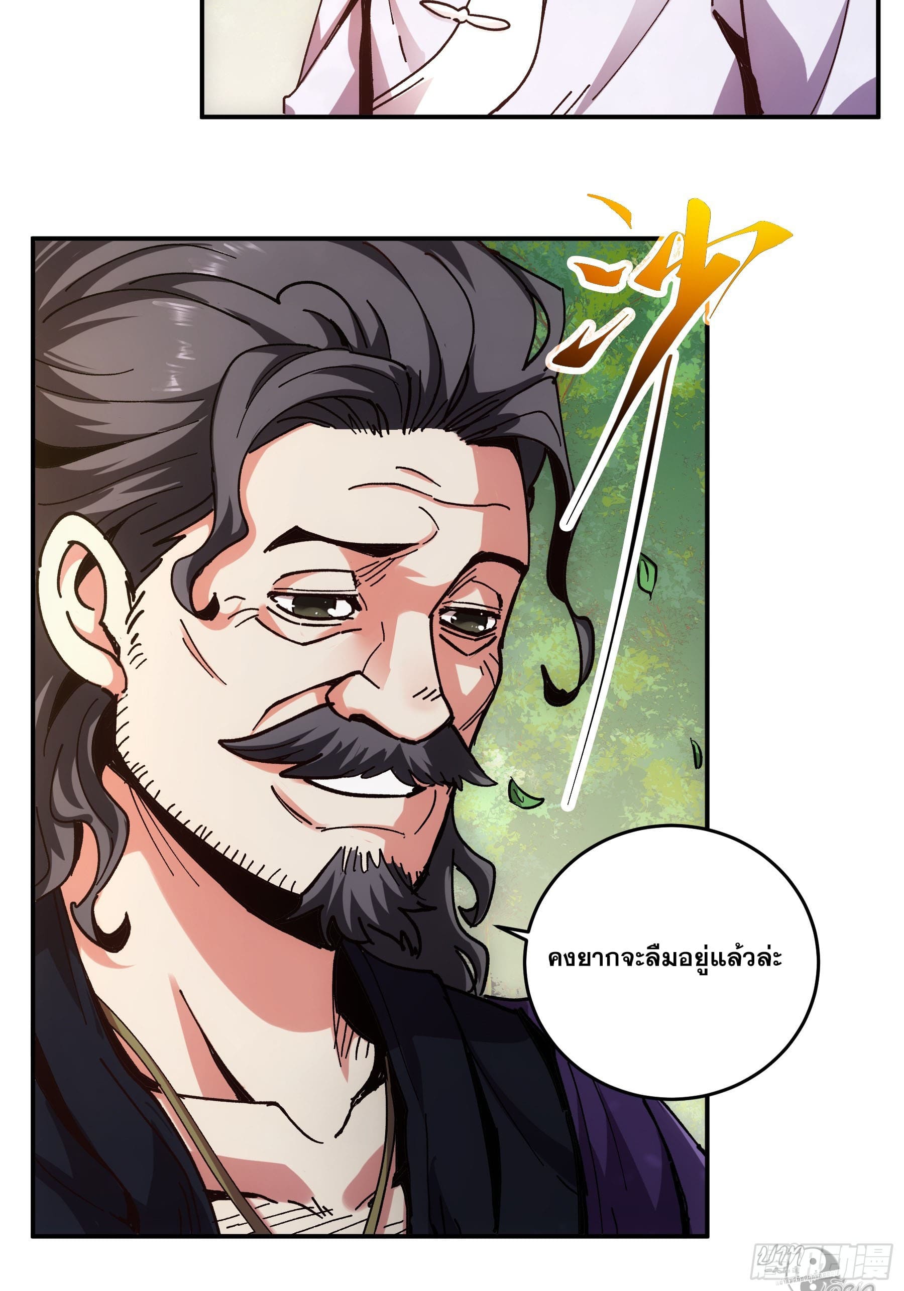หาญท้าชะตาฟ้า ปริศนายุทธจักร ตอนที่ 9 หน้า 8
