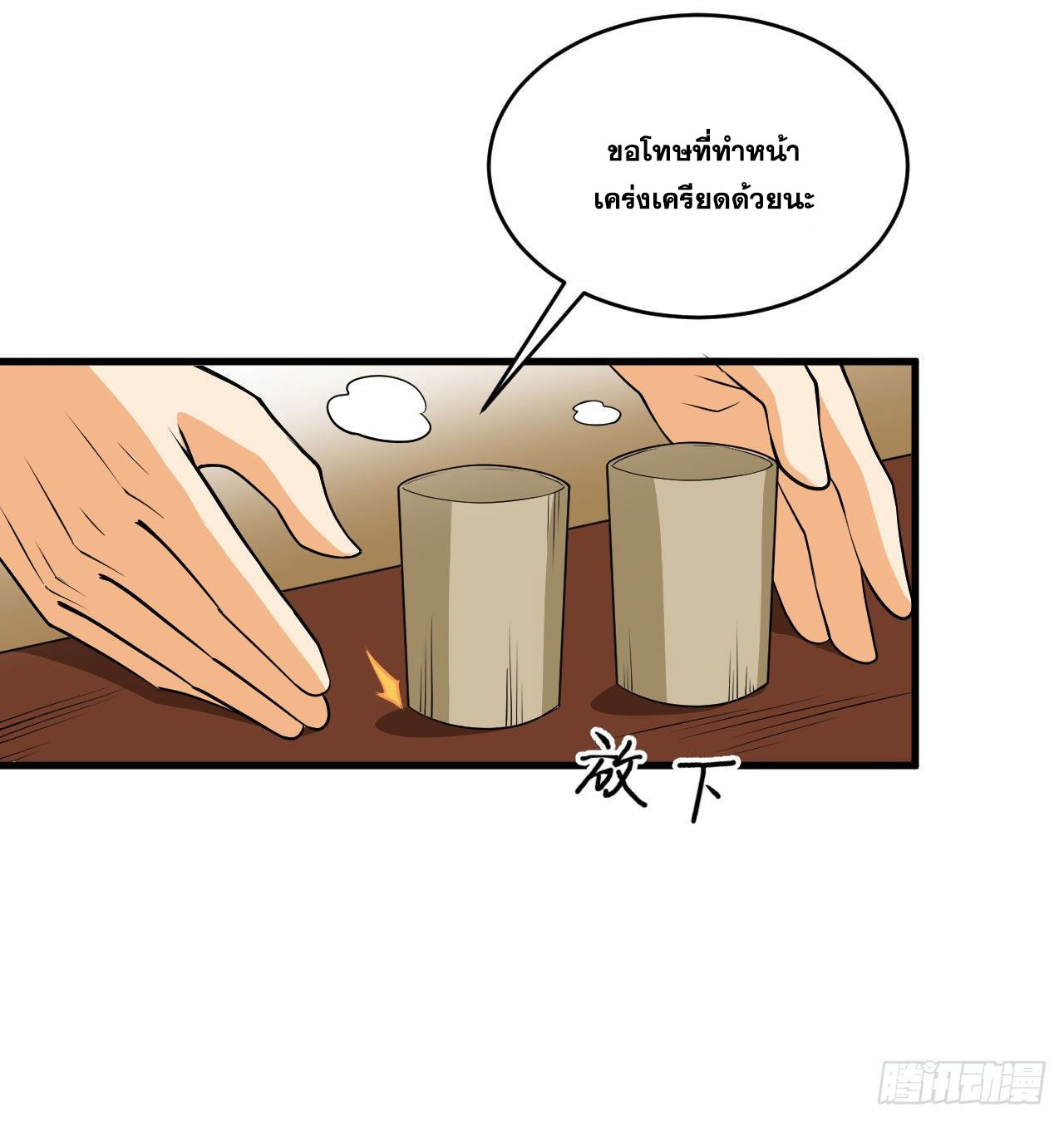 Magician from The Future ตอนที่ 24 หน้า 29