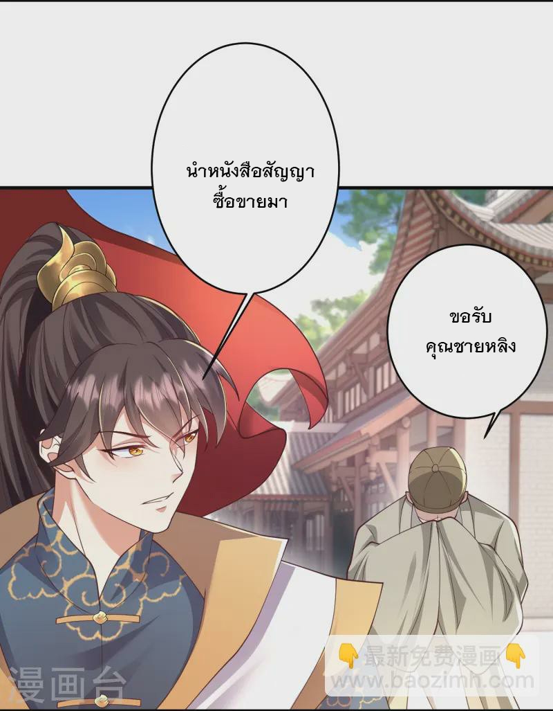 การกลับมาของเทพมาร ตอนที่ 20 หน้า 12