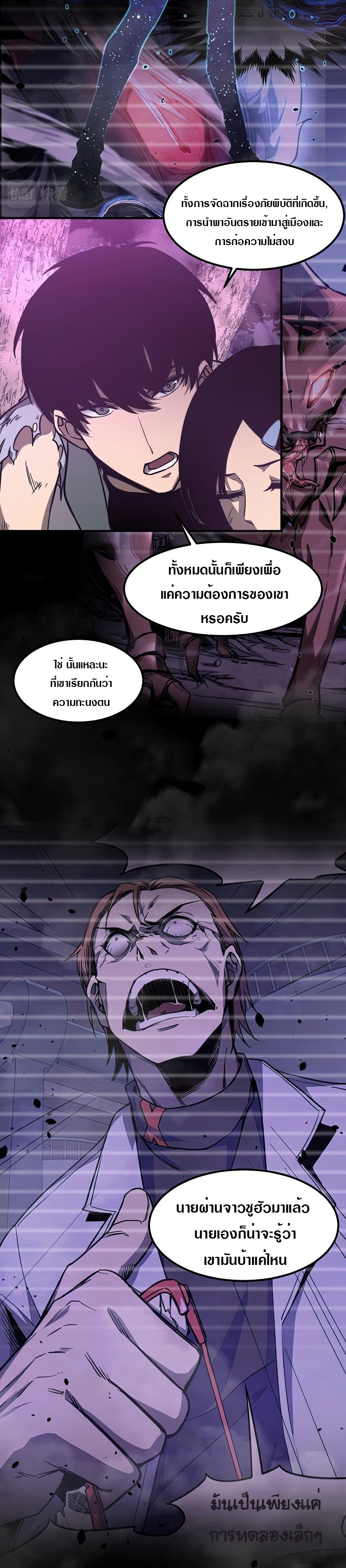 Super Evolution ตอนที่ 52 หน้า 4