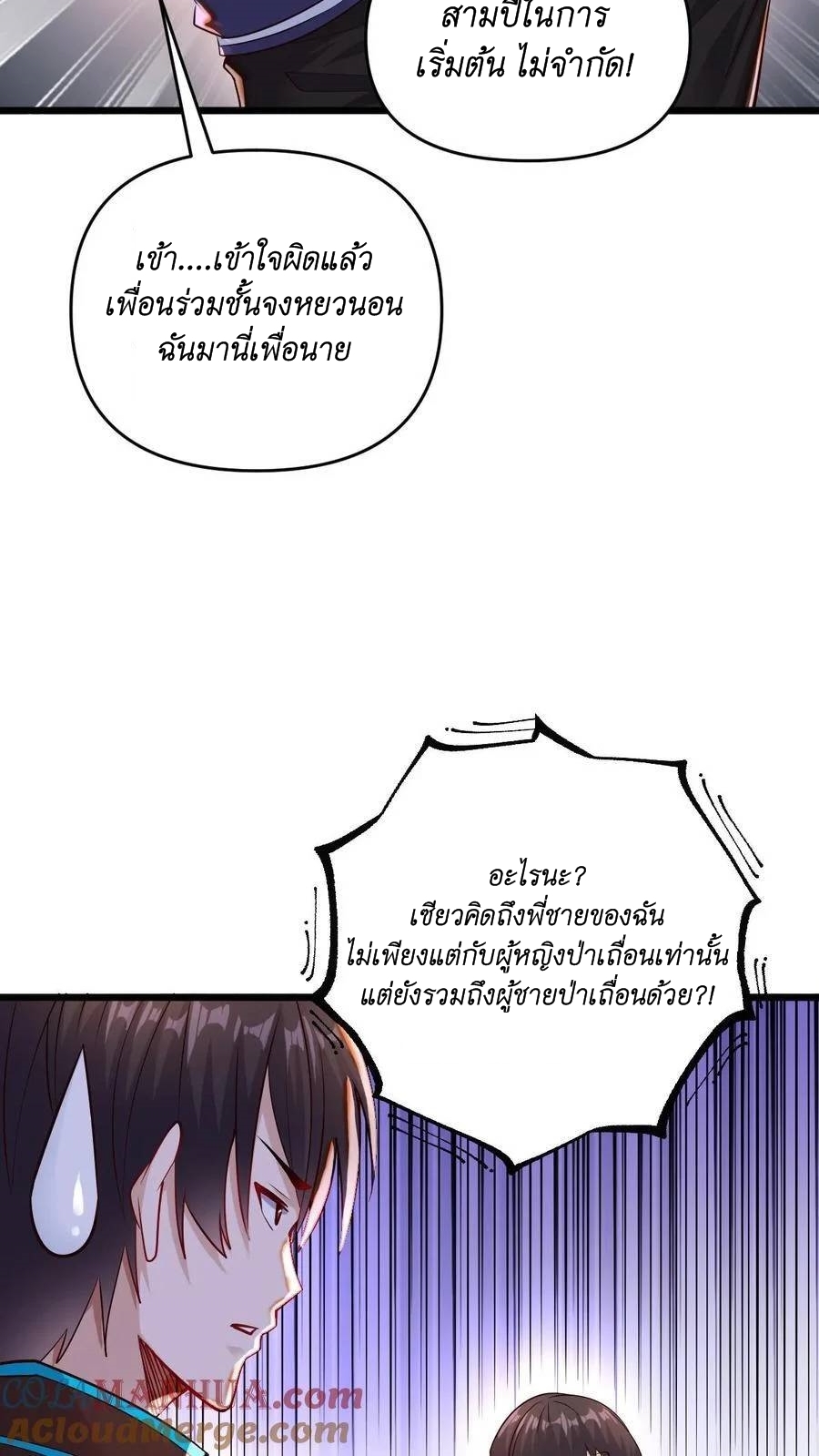 I Accidentally Became Invincible While Studying With My Sister ตอนที่ 34 หน้า 15
