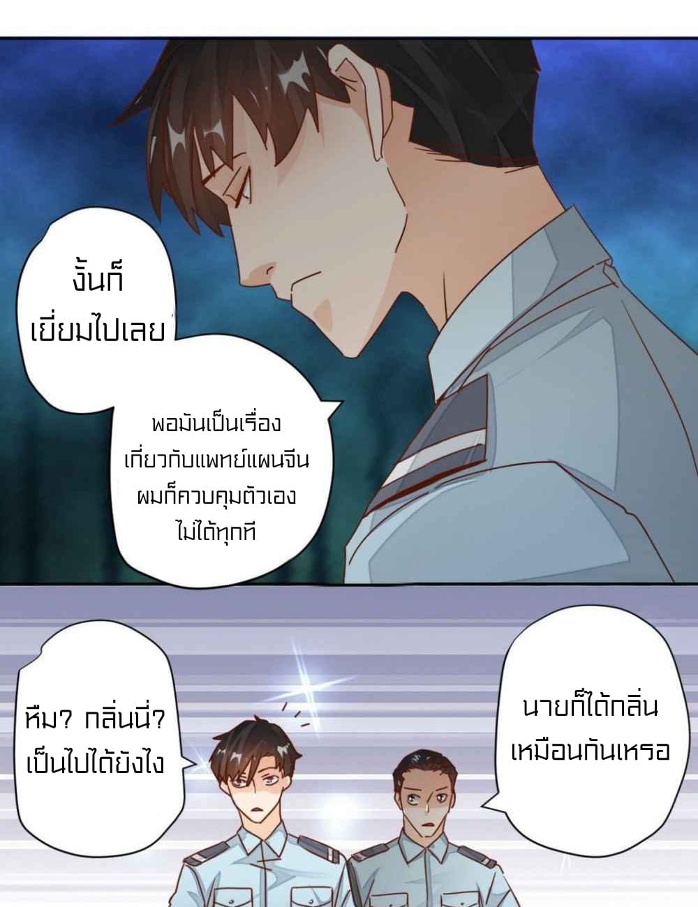 Metropolitan Super Doctor ตอนที่ 9 หน้า 10