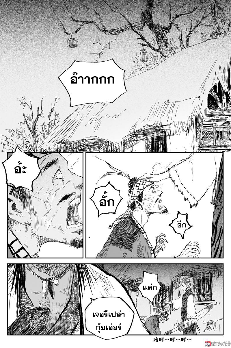 ผู้ขจัดมาร [จีนตัดจบ] ตอนที่ 64 หน้า 2