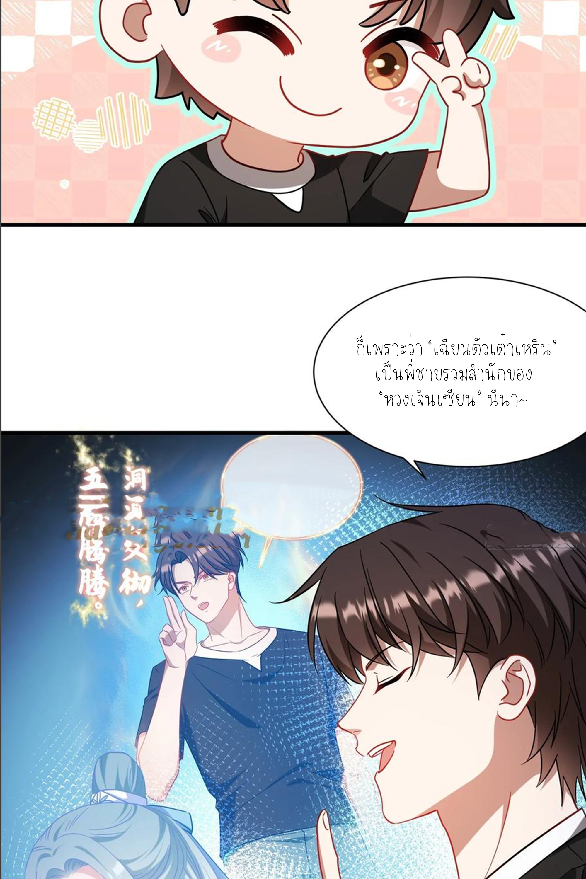 ผมไปเกาะสาวสวยกิน, แต่ตอนนี้ฉันเป็นคนร่ำรวยแล้ว~ ตอนที่ 161 หน้า 19