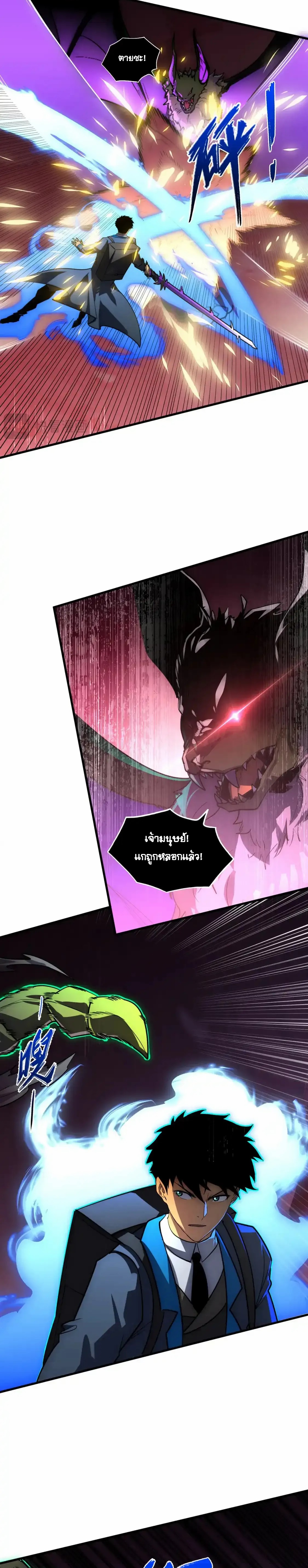 Rise From The Rubble |  เศษซากวันสิ้นโลก ตอนที่ 247 หน้า 18