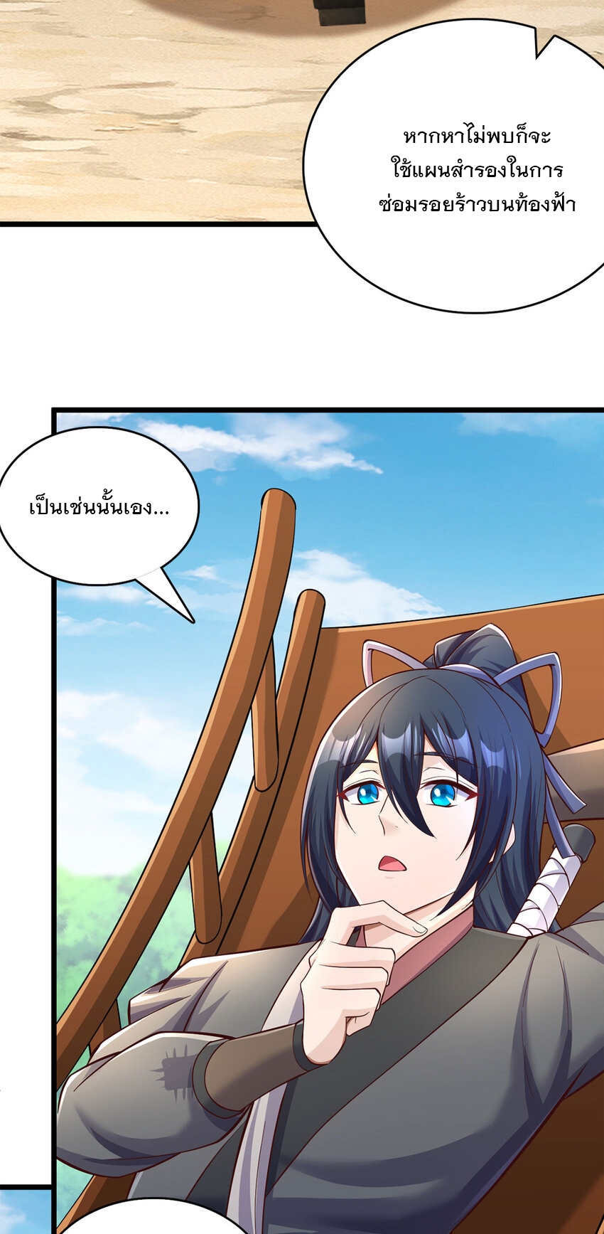 ด้วยเขตแดนกระบี่ ข้าสามารถเป็นเซียนกระบี่ได้ ตอนที่ 59 หน้า 31