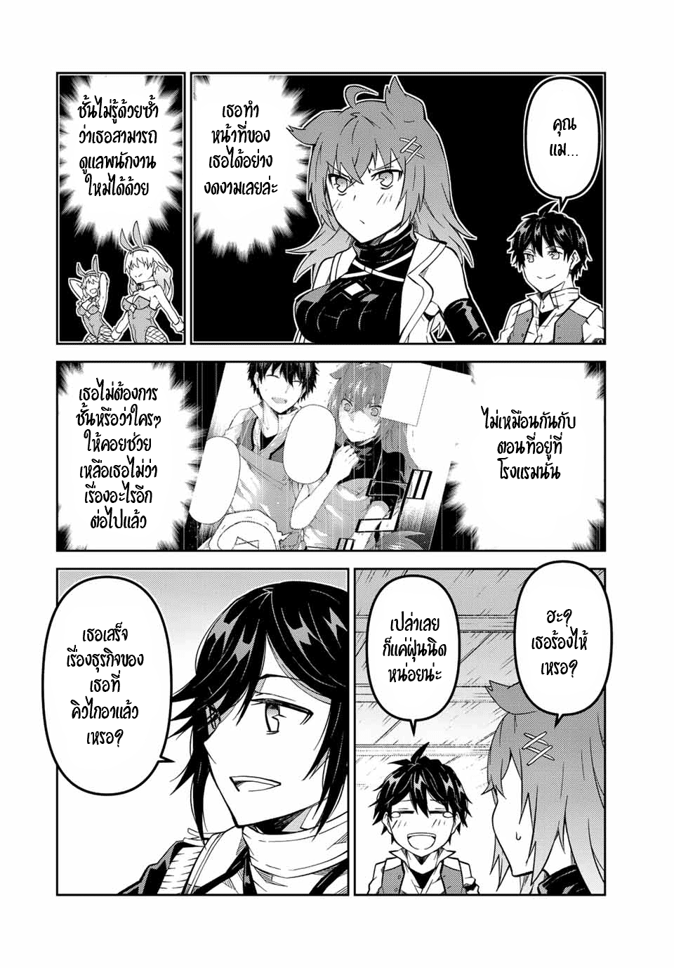 FUGUUSHOKU “KAJISHI” DAKEDO SAIKYOU DESU อาชีพสุดอ่อน(ช่างตีเหล็ก)แต่โคตรโกง ตอนที่ 144 หน้า 7