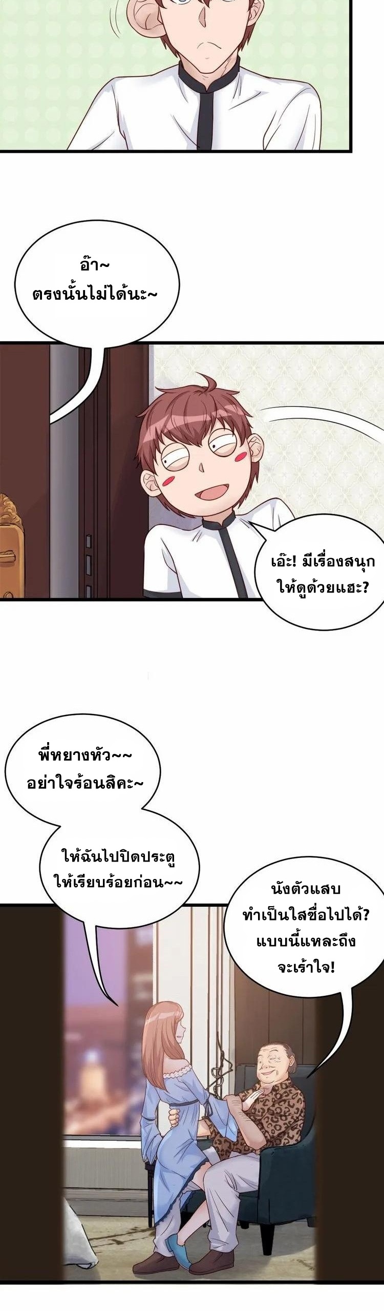 Strongest Cultivation System ตอนที่ 1 หน้า 21