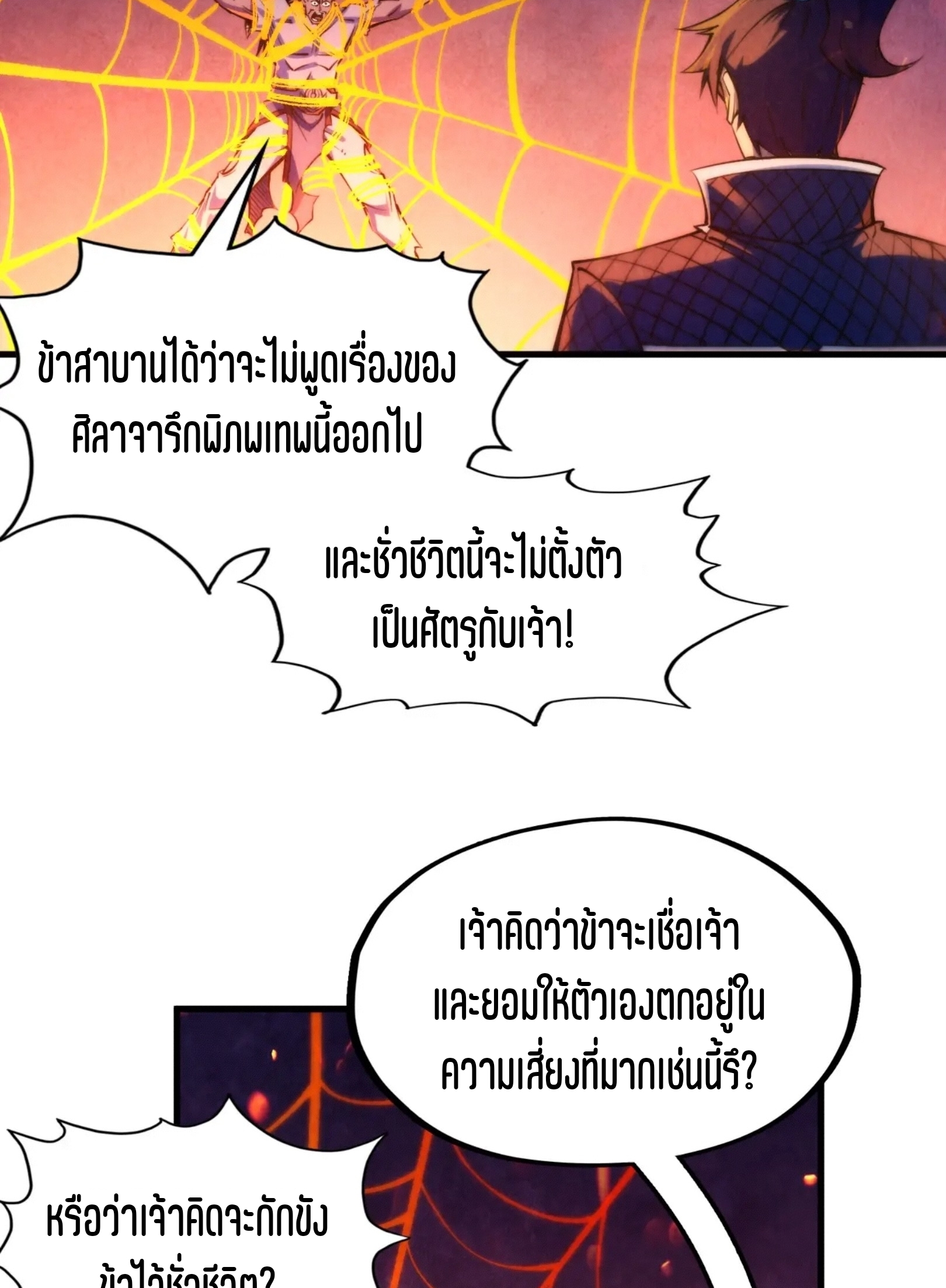 มหาเทพนิรันดร์กาล ตอนที่ 159 หน้า 68