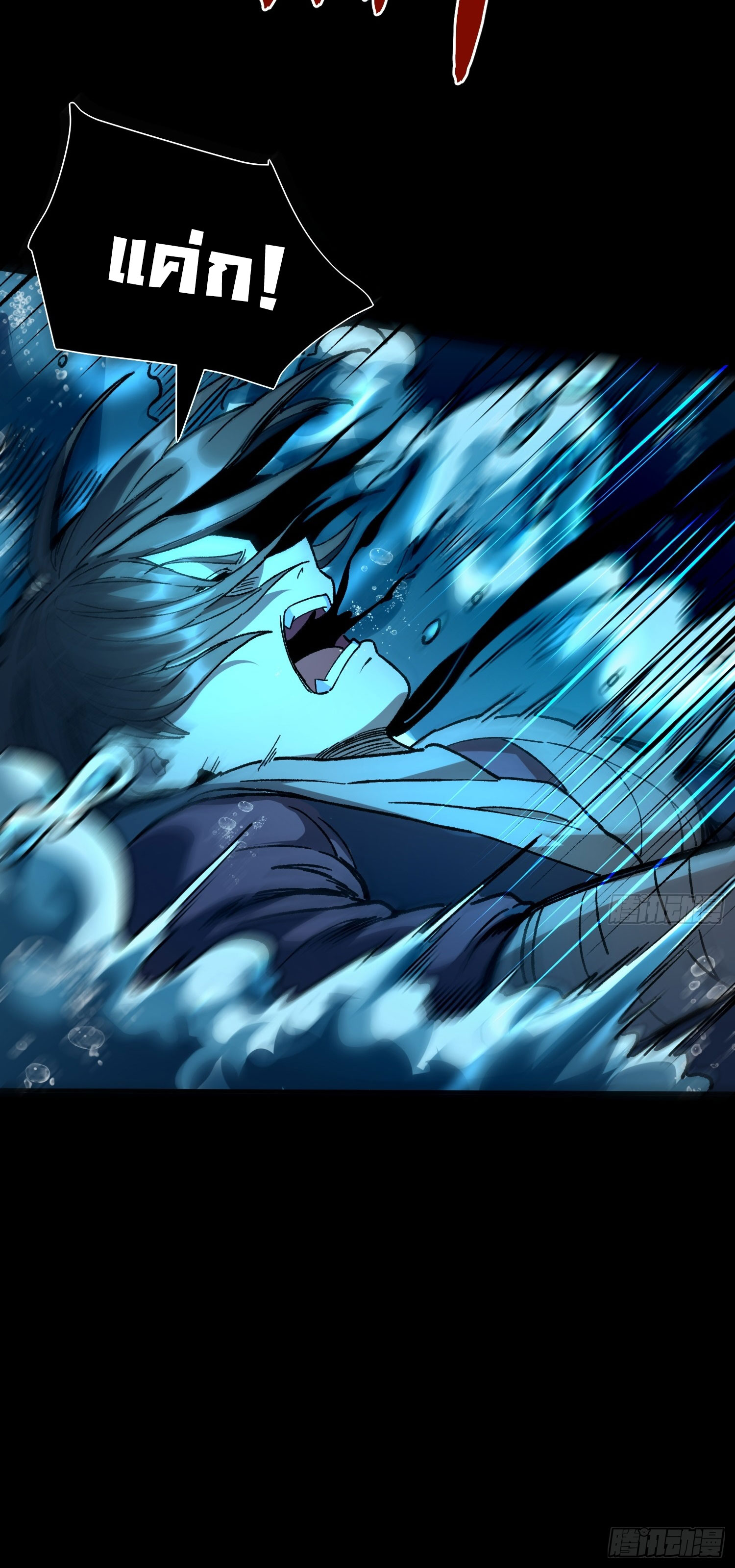 สู่การเป็นเทพแห่งหนองน้ำ ตอนที่ 7 หน้า 7