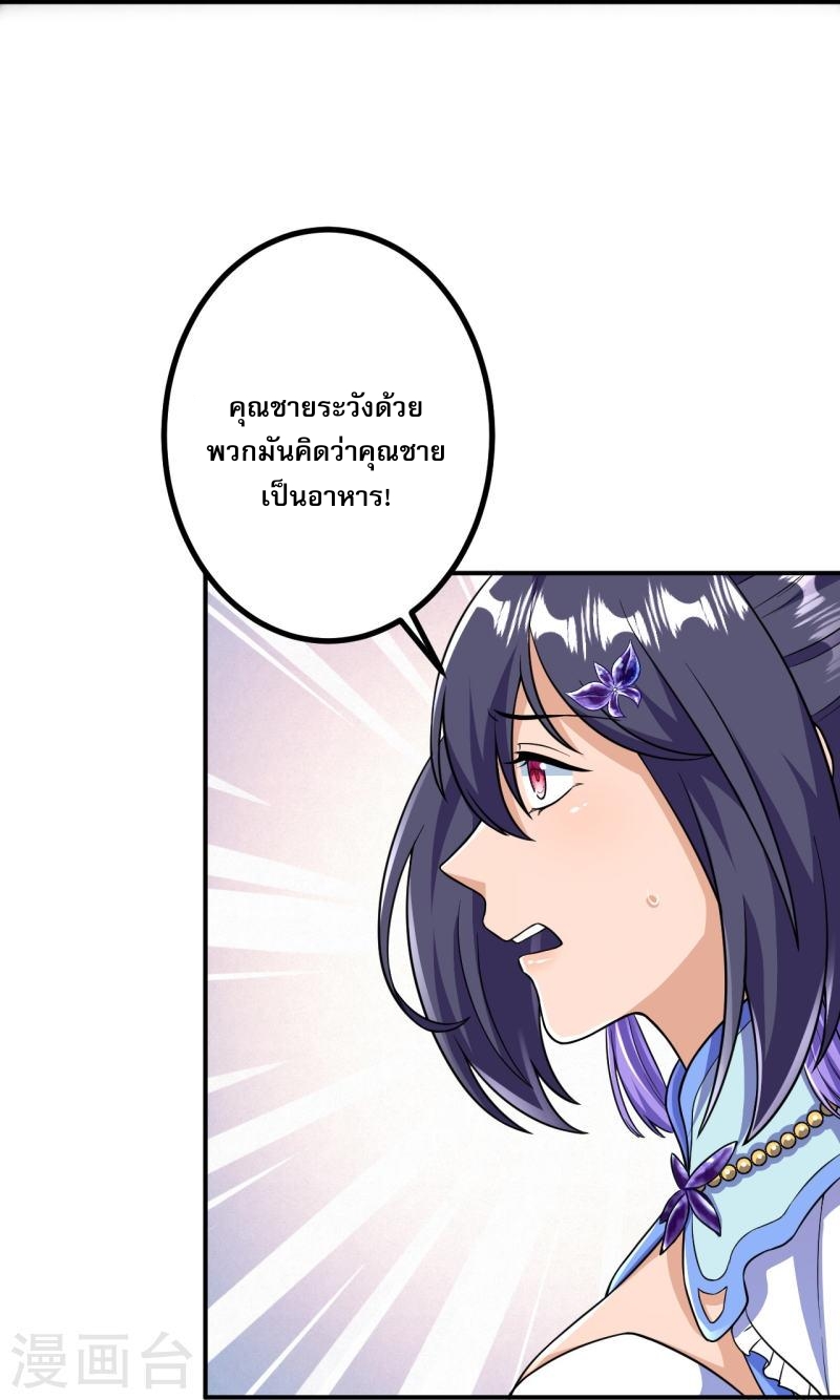 ผู้ขัดเกลาร่างกายที่แข็งแกร่งที่สุดในประวัติศาสตร์ ตอนที่ 30 หน้า 24