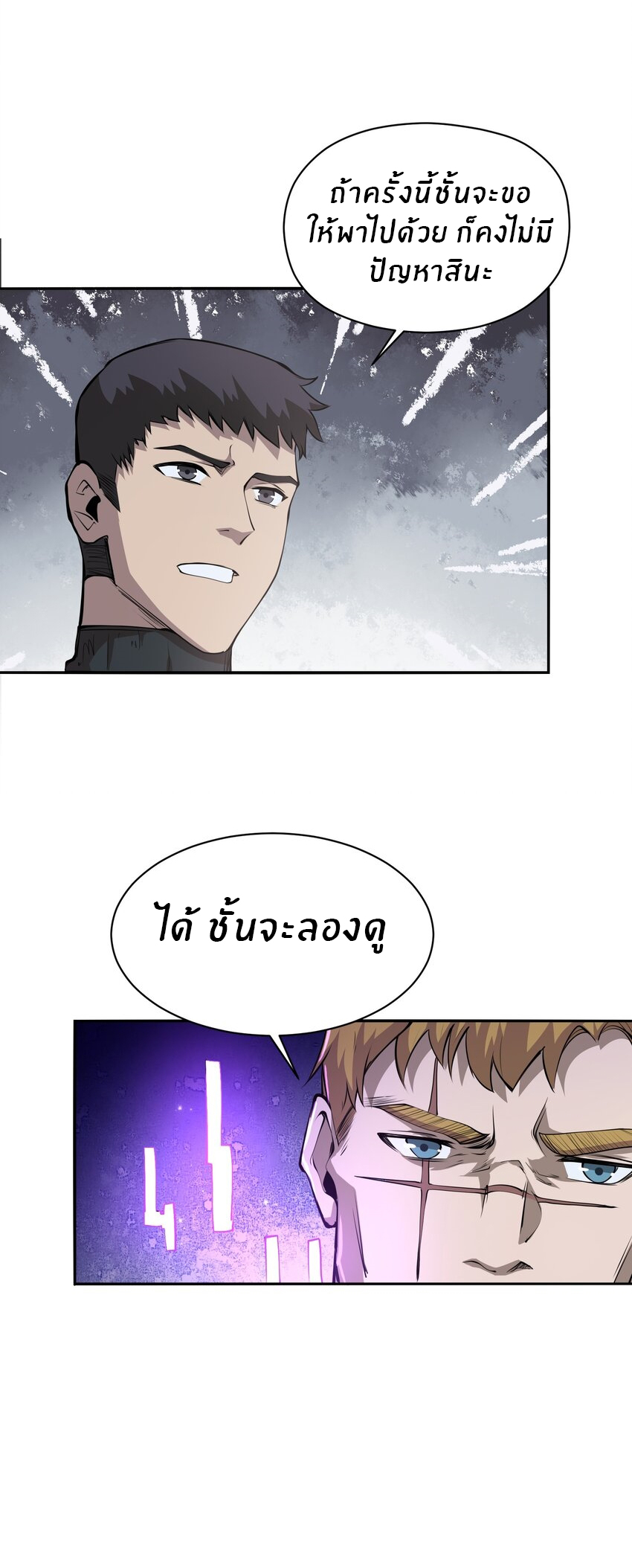 (ทันต้นฉบับ)The catastrophe of the doomsday, the rebirth of me turned the whole family into a boss! ตอนที่ 34 หน้า 8