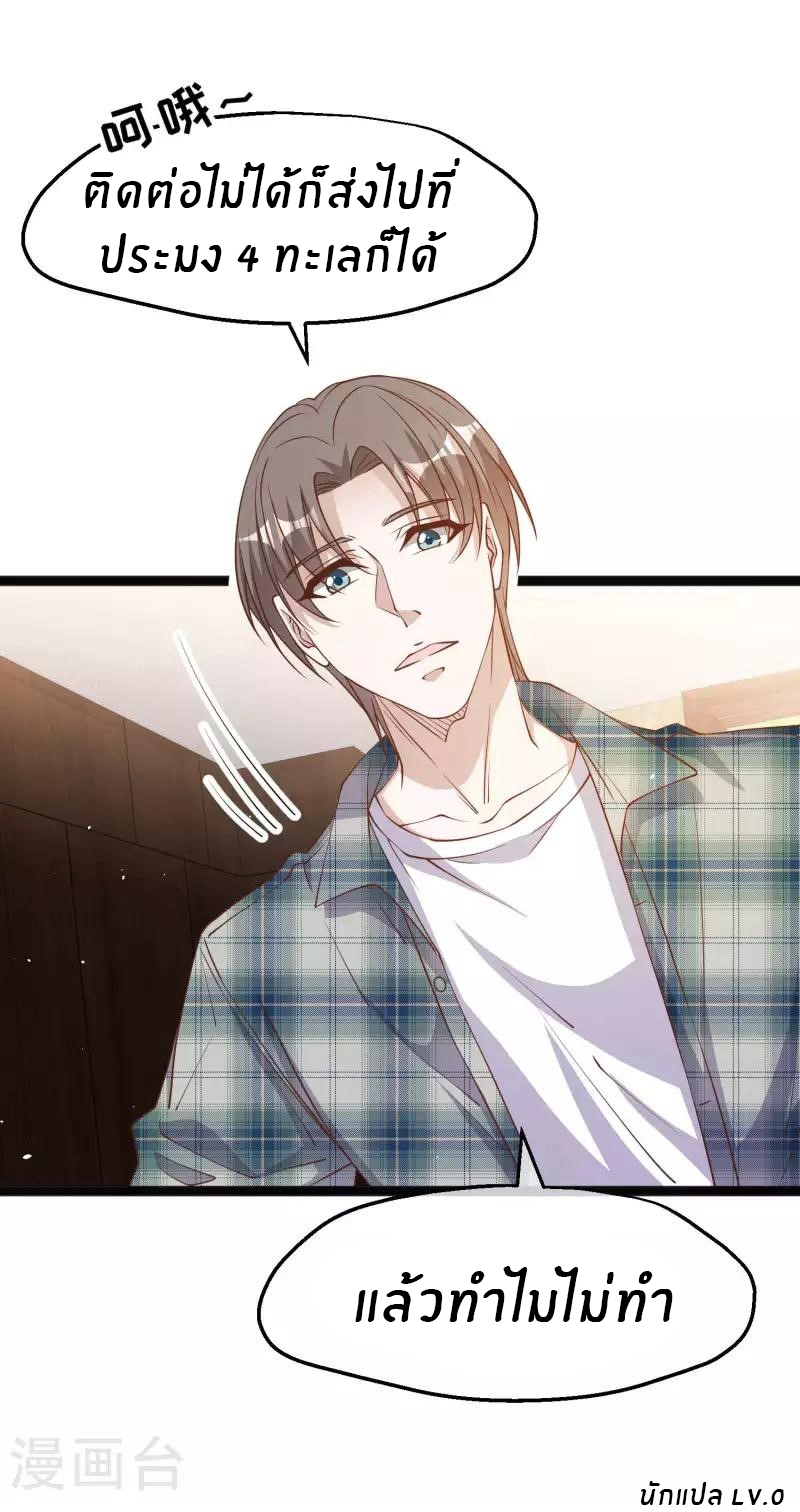 God Fisherman ตอนที่ 215 หน้า 24