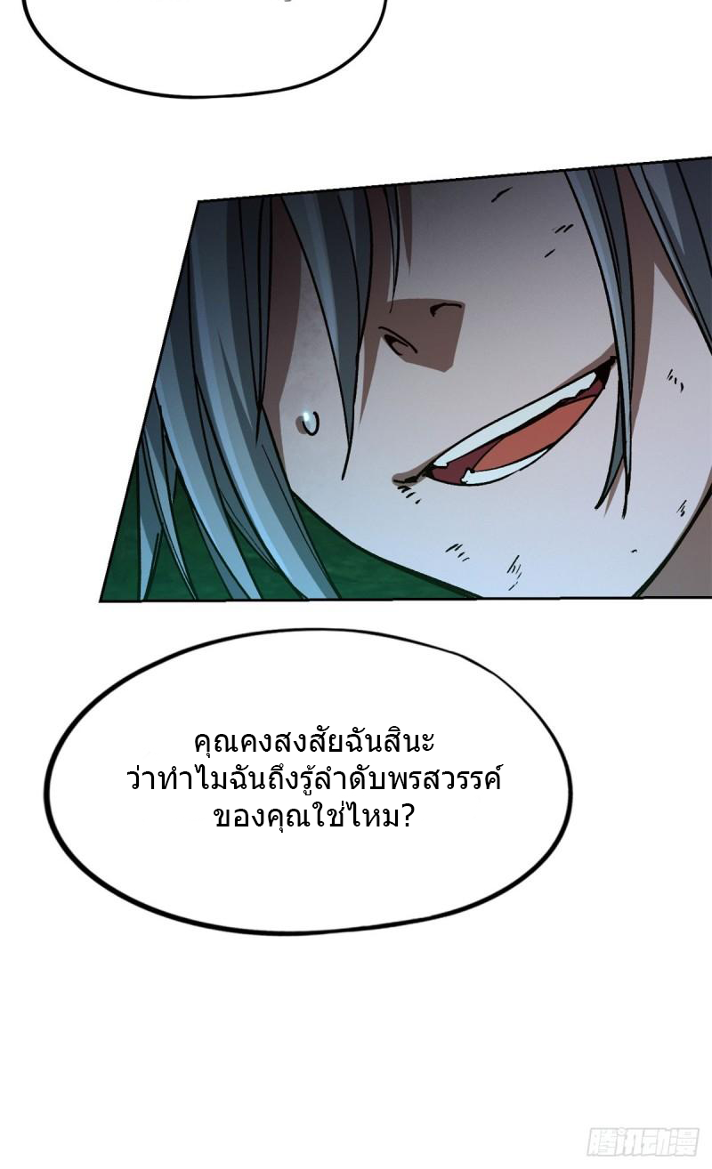 Doomsday Jigsaw Puzzle ตอนที่ 2 หน้า 34