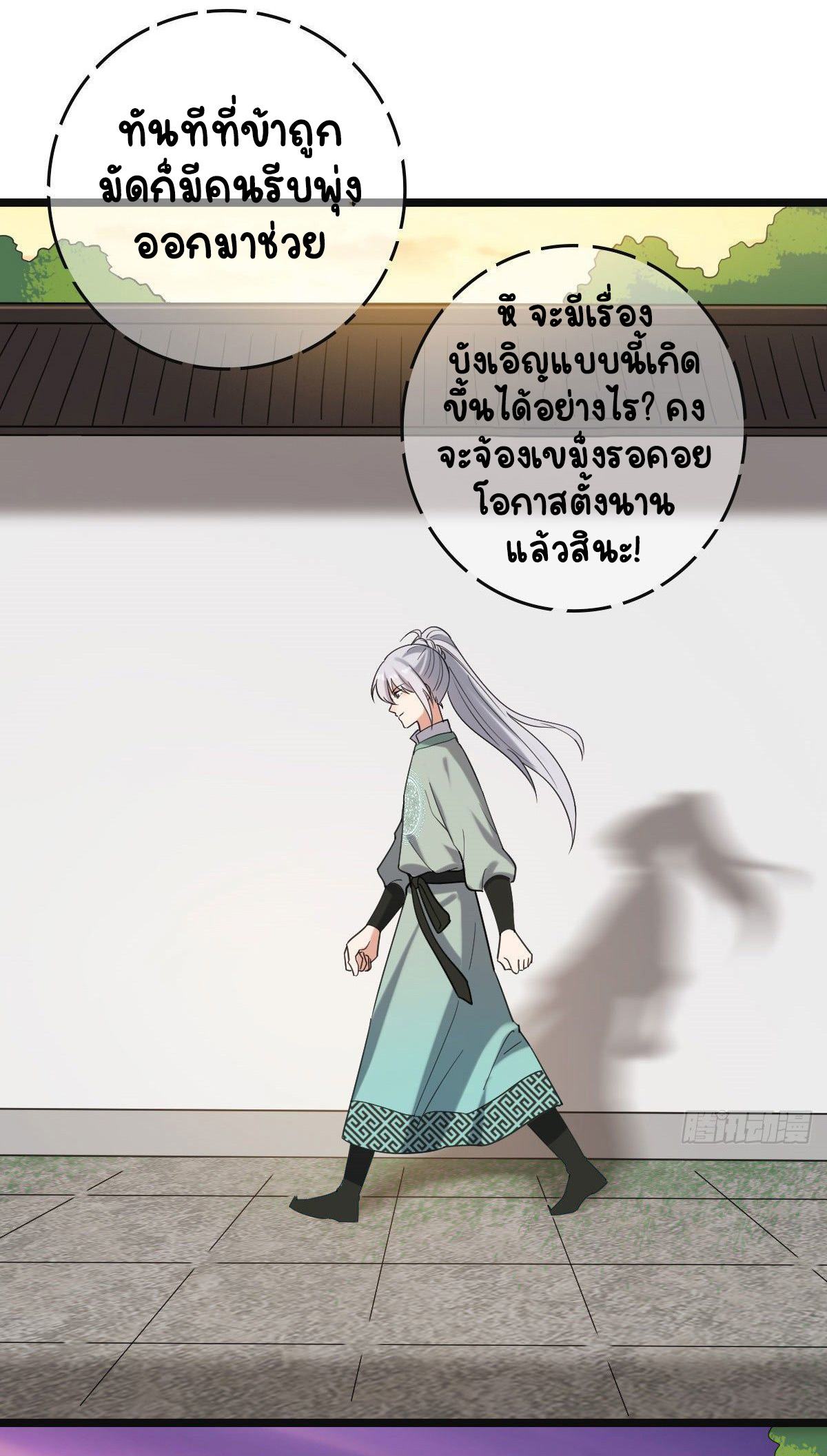 ปิ๊งรักทรราชจอมลวง ตอนที่ 75 หน้า 22
