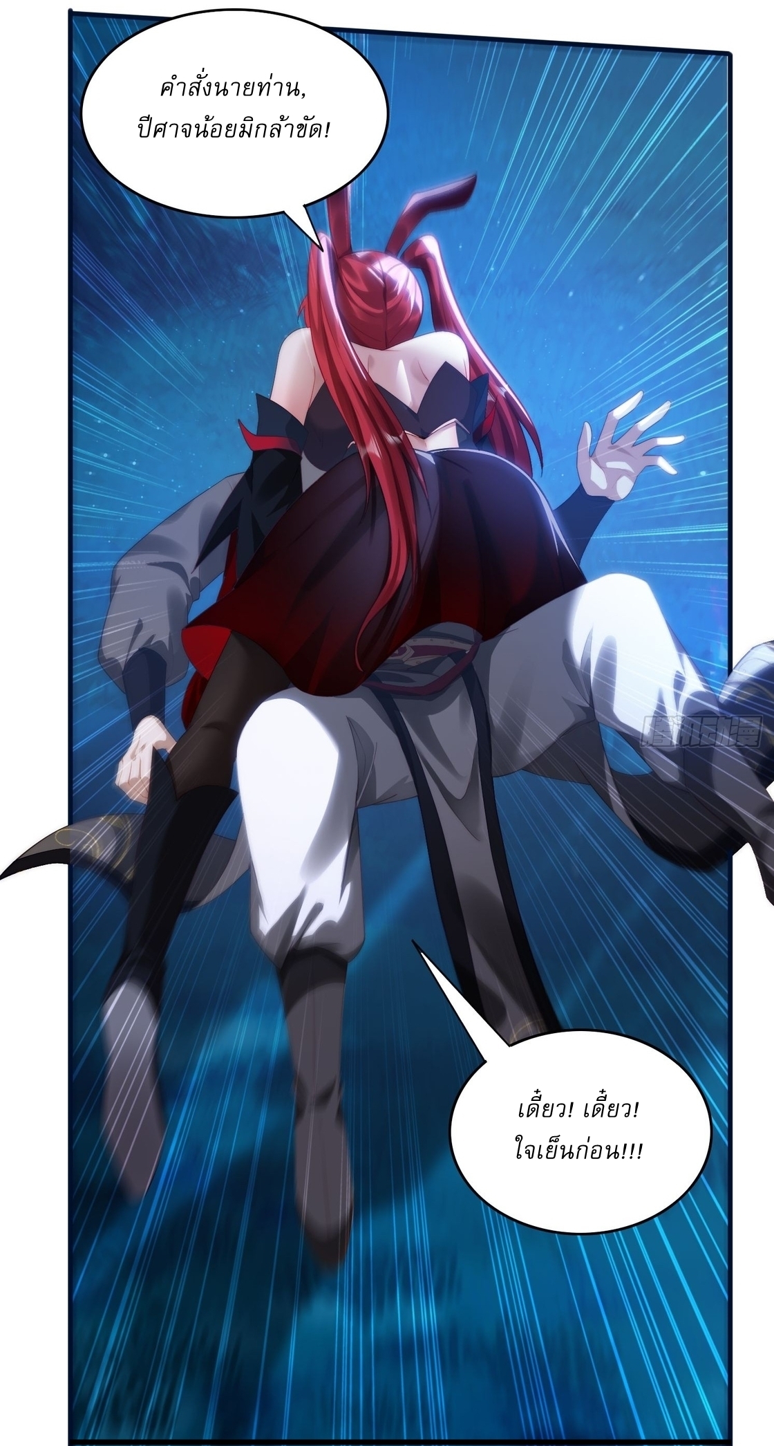 ลงนาม 90,000 ปี ไปกับระบบบำเพ็ญคู่กู้โลก! ตอนที่ 8 หน้า 3