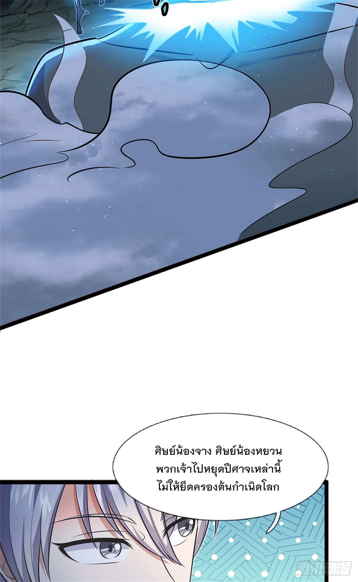 ด้วยเขตแดนกระบี่ ข้าสามารถเป็นเซียนกระบี่ได้ ตอนที่ 132 หน้า 11