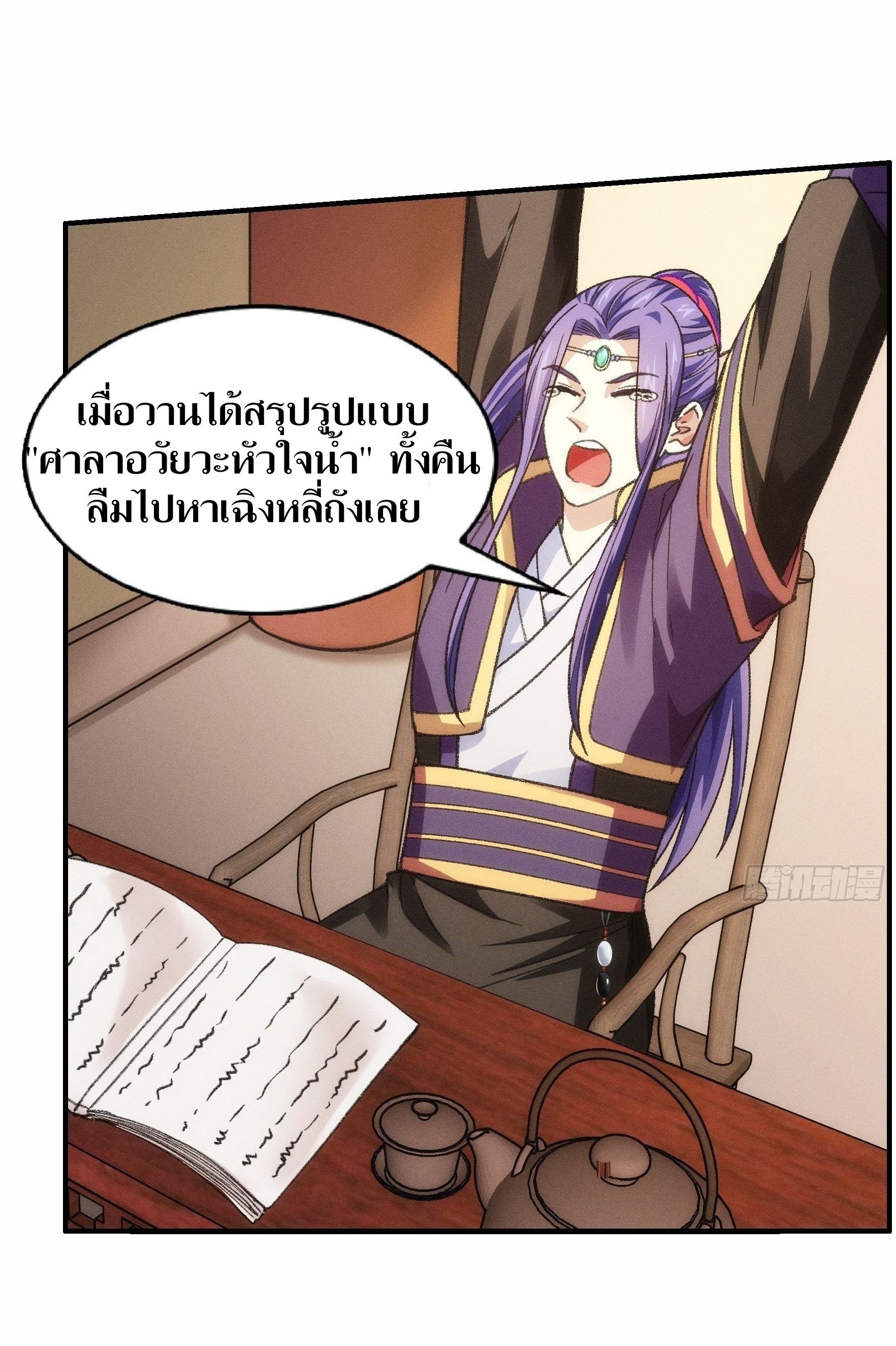 ข้าแค่ไม่เล่นไพ่ตามเกม ตอนที่ 24 หน้า 21