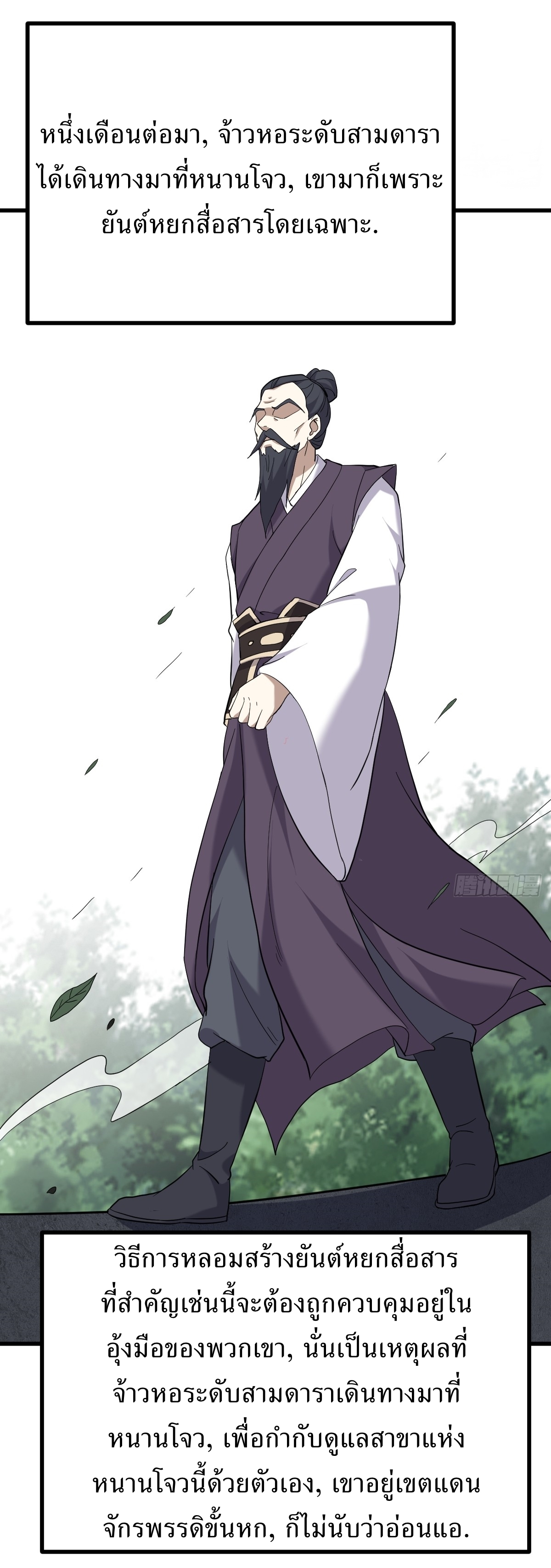 เก็บตัวร้อยปี จากนี้พี่ขอเทพ! INVINCIBLE AFTER A HUNDRED YEARS OF SECLUSION ตอนที่ 125 หน้า 10