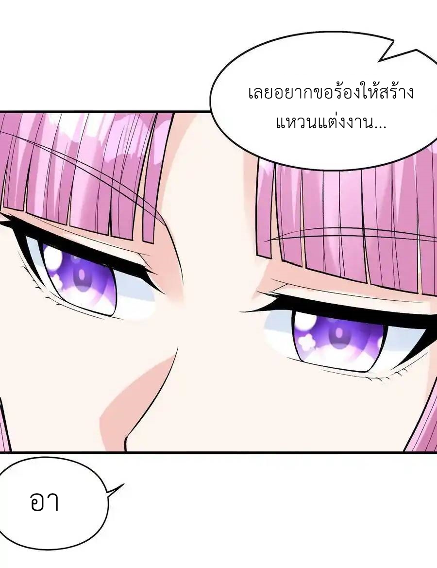 My Harem Is Entirely Female Demon Villains ตอนที่ 61 หน้า 11