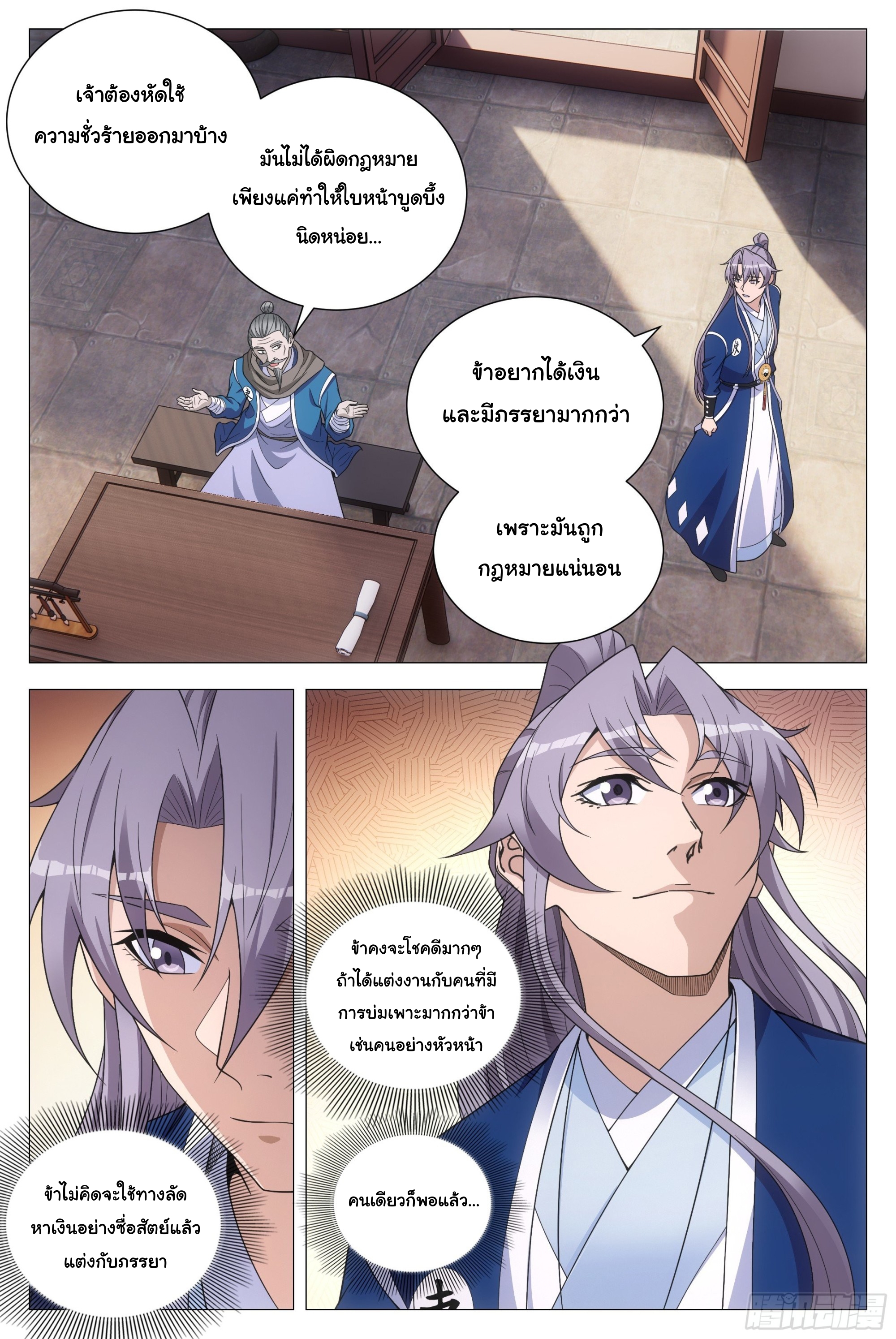 Great Zhou Immort Officials - ข้าราชการอมตะ ตอนที่ 107 หน้า 6