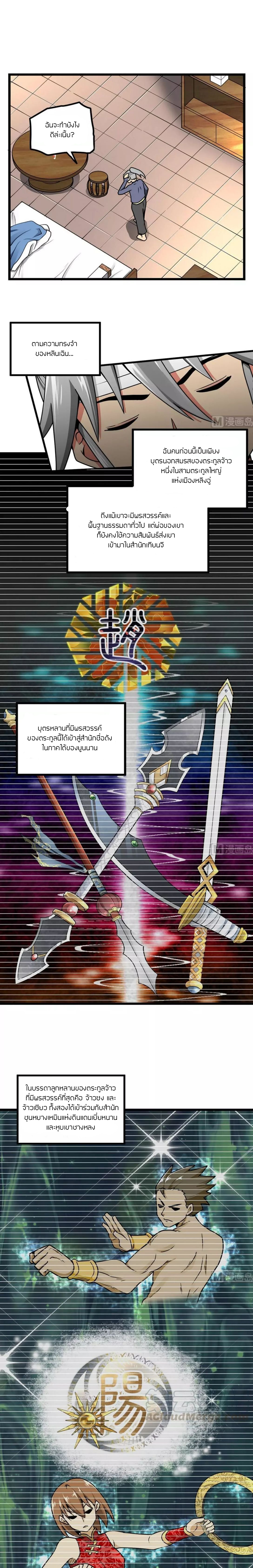 Peerless sword god เทพกระบี่ไรเทียมทาน ตอนที่ 3 หน้า 2