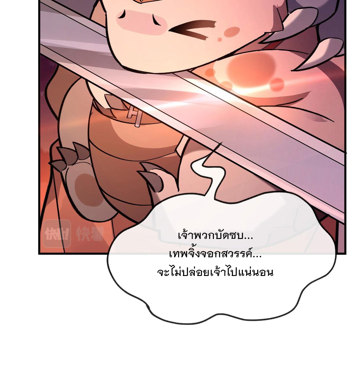 ศิษย์ของข้าล้วนมีอนาคตที่ยิ่งใหญ่ (ชนจีน) ตอนที่ 192 หน้า 46