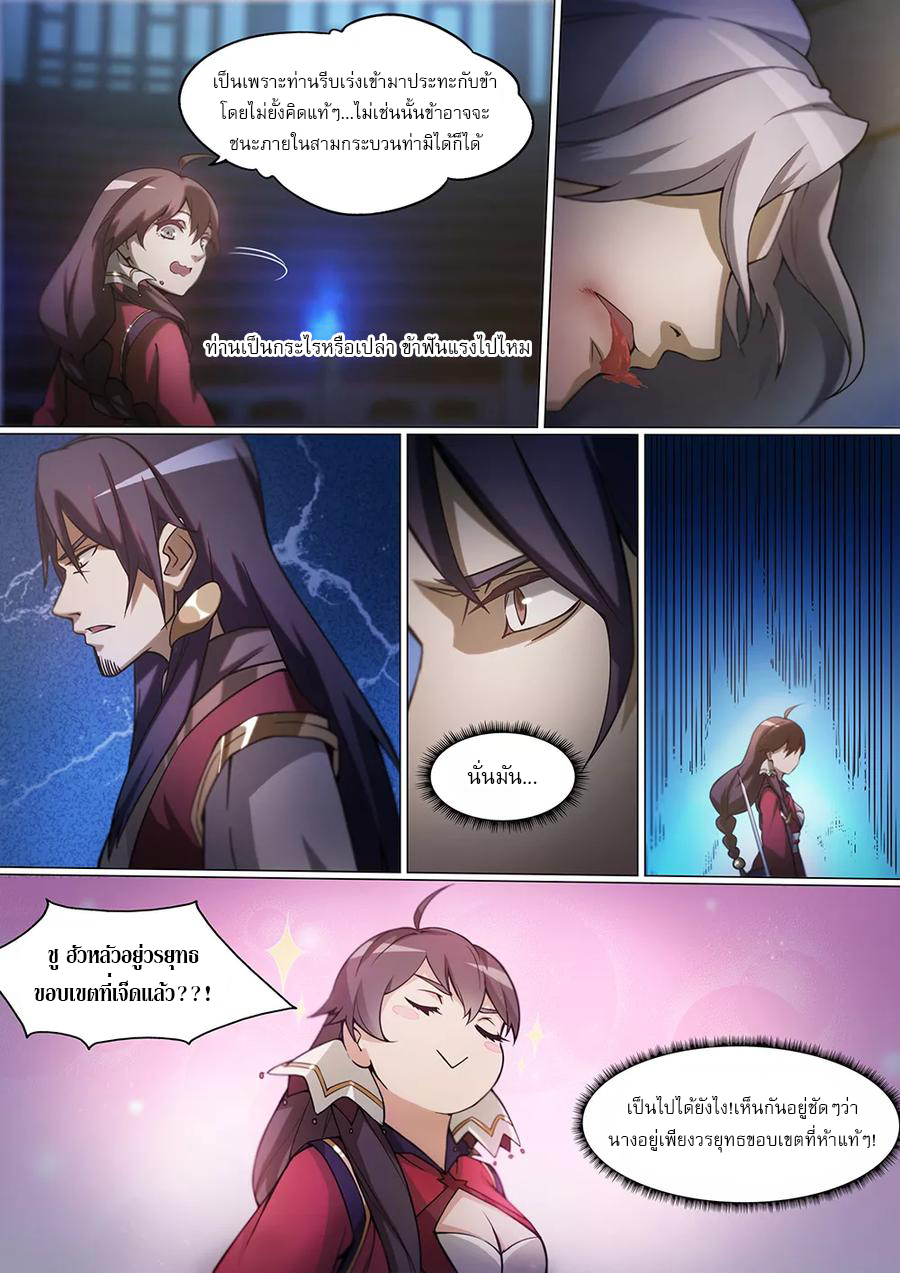 เทพกระบี่บรรพกาล ตอนที่ 5 หน้า 5
