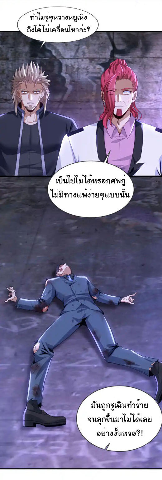 Chu Chen, the trash son-in-law ตอนที่ 148 หน้า 16