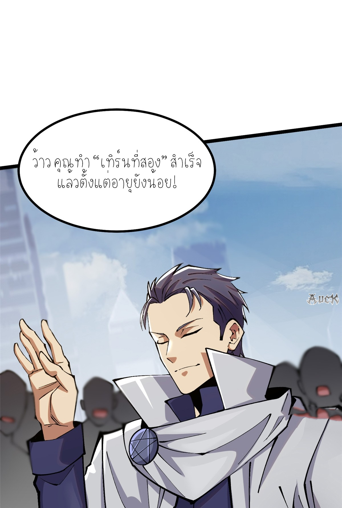 ไม่อยากเรียนทักษะ แห่งคำสาปเลย! ตอนที่ 19 หน้า 44
