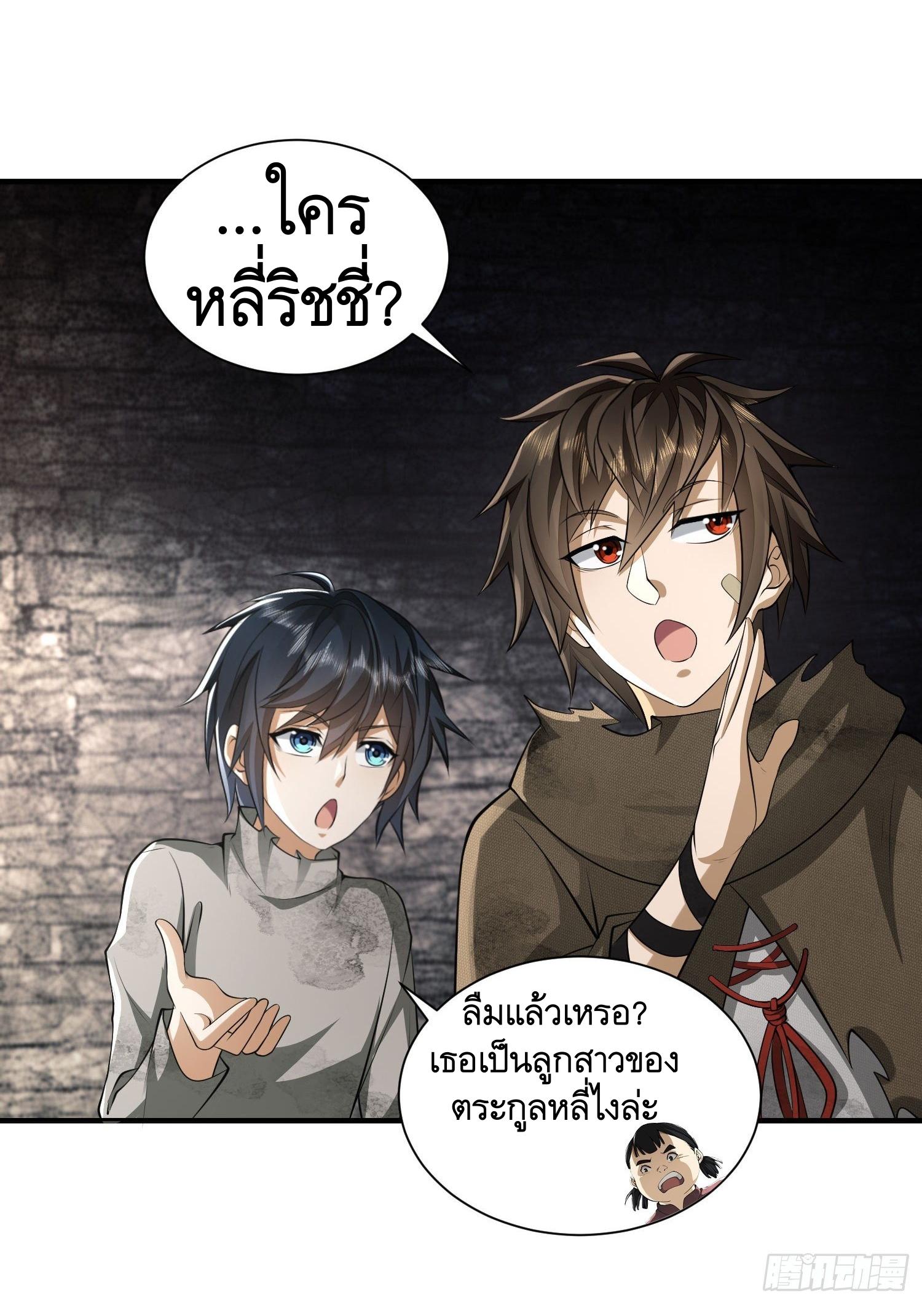 THE FIRST ORDER ตอนที่ 51 หน้า 20