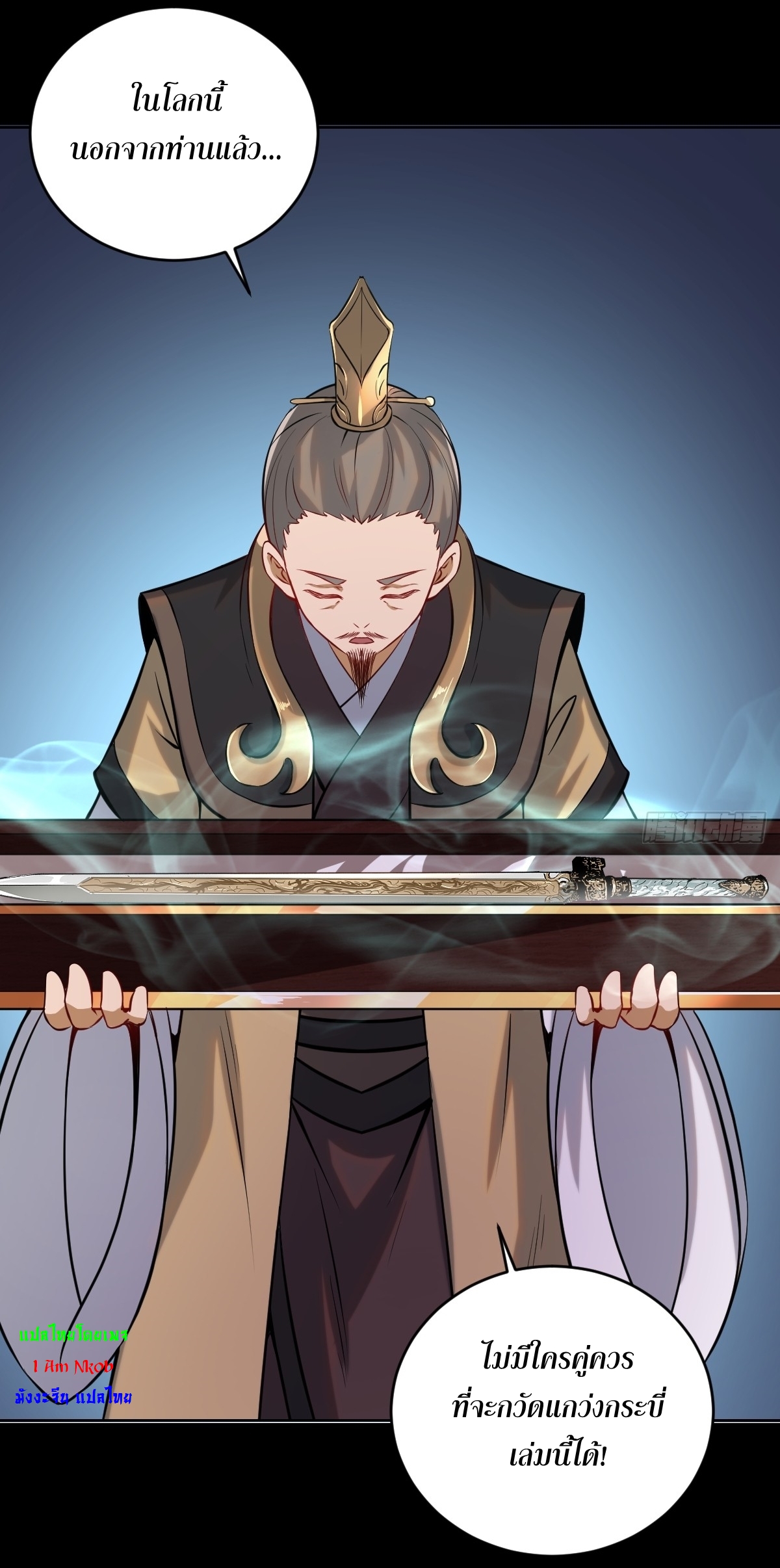 The Last Cultivator ผู้บำเพ็ญเซียนคนสุดท้าย ตอนที่ 7 หน้า 19