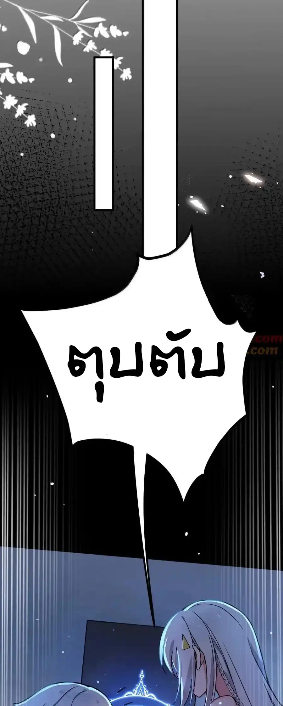 Immortal Me And Eldritch Wife ตอนที่ 69 หน้า 31