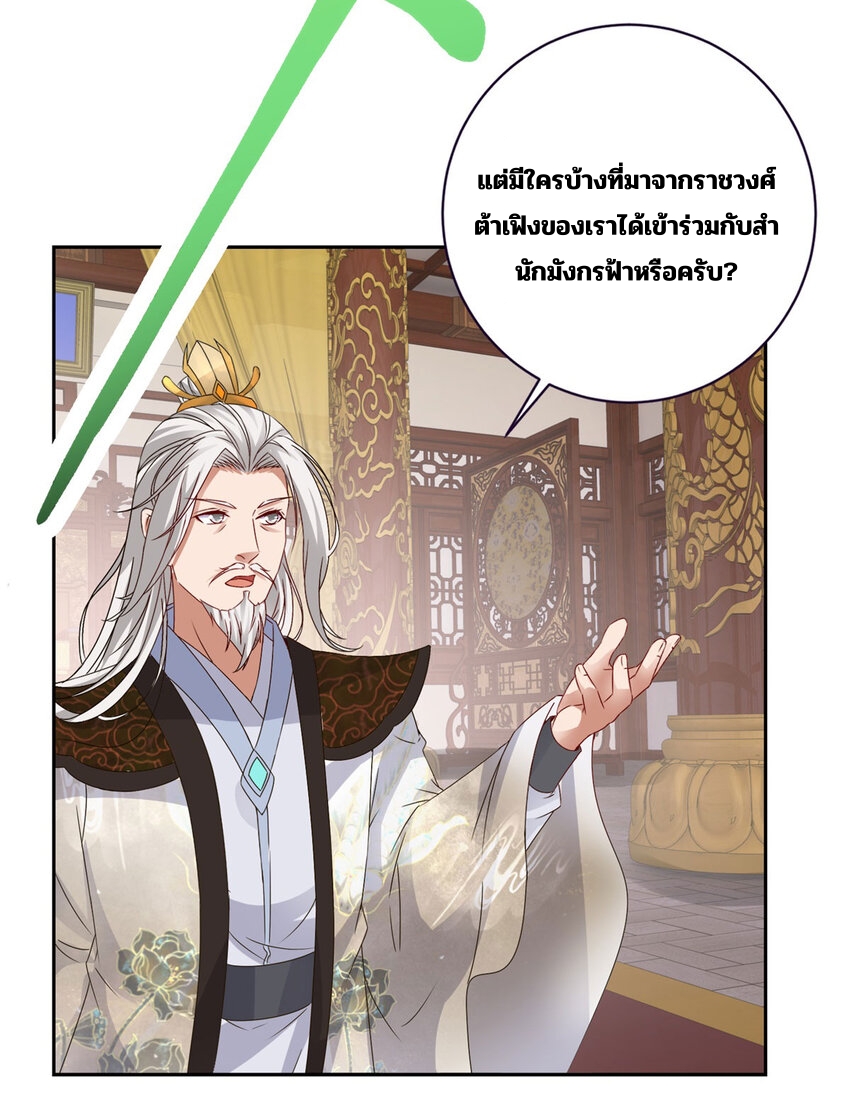 จักรพรรดิวิญญาณศักดิ์สิทธิ์ (ทันจีน) ตอนที่ 350 หน้า 13