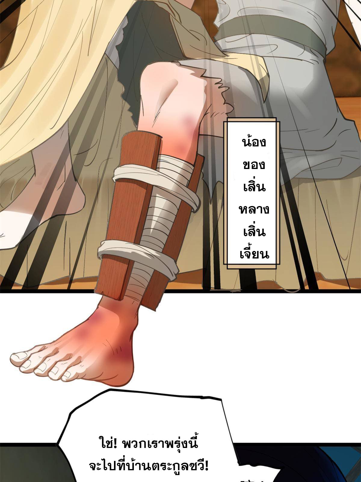 ลูกเขยที่แกร่งสุดในปฐพี (ทันจีน) ตอนที่ 3 หน้า 41