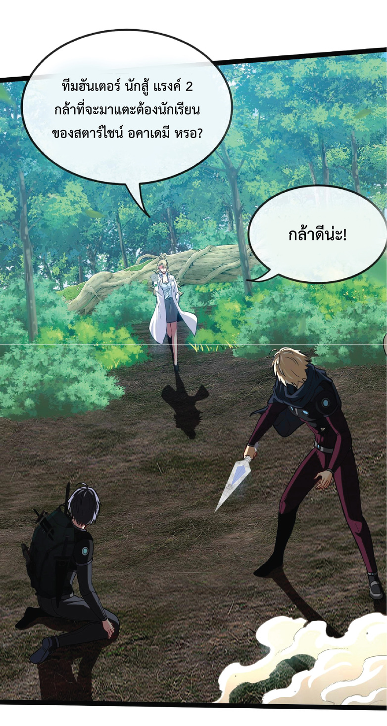 Super god system  ระบบสุดเทพ ตอนที่ 10 หน้า 29